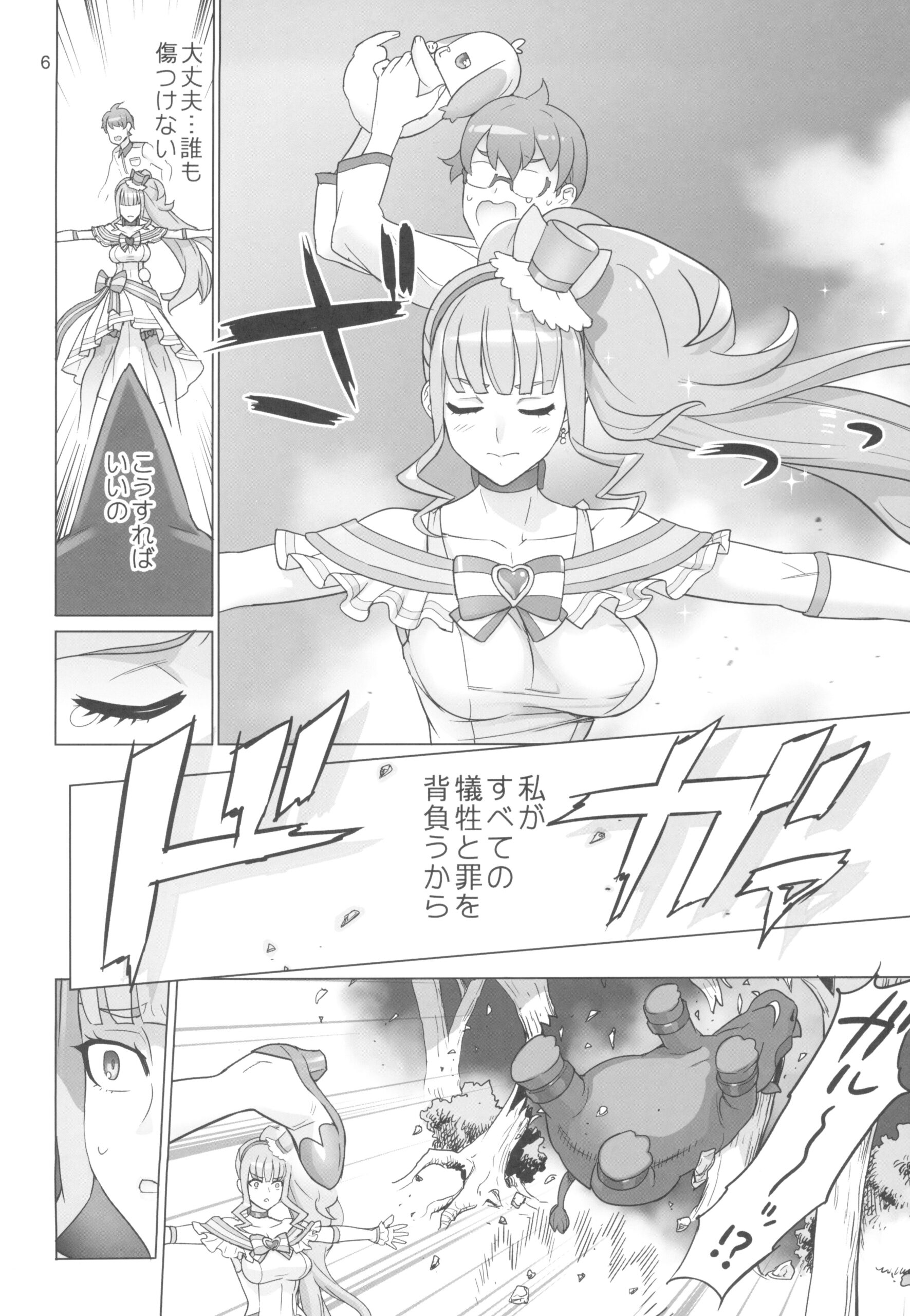 Neko Yashiki Kaihatsu - Page 6