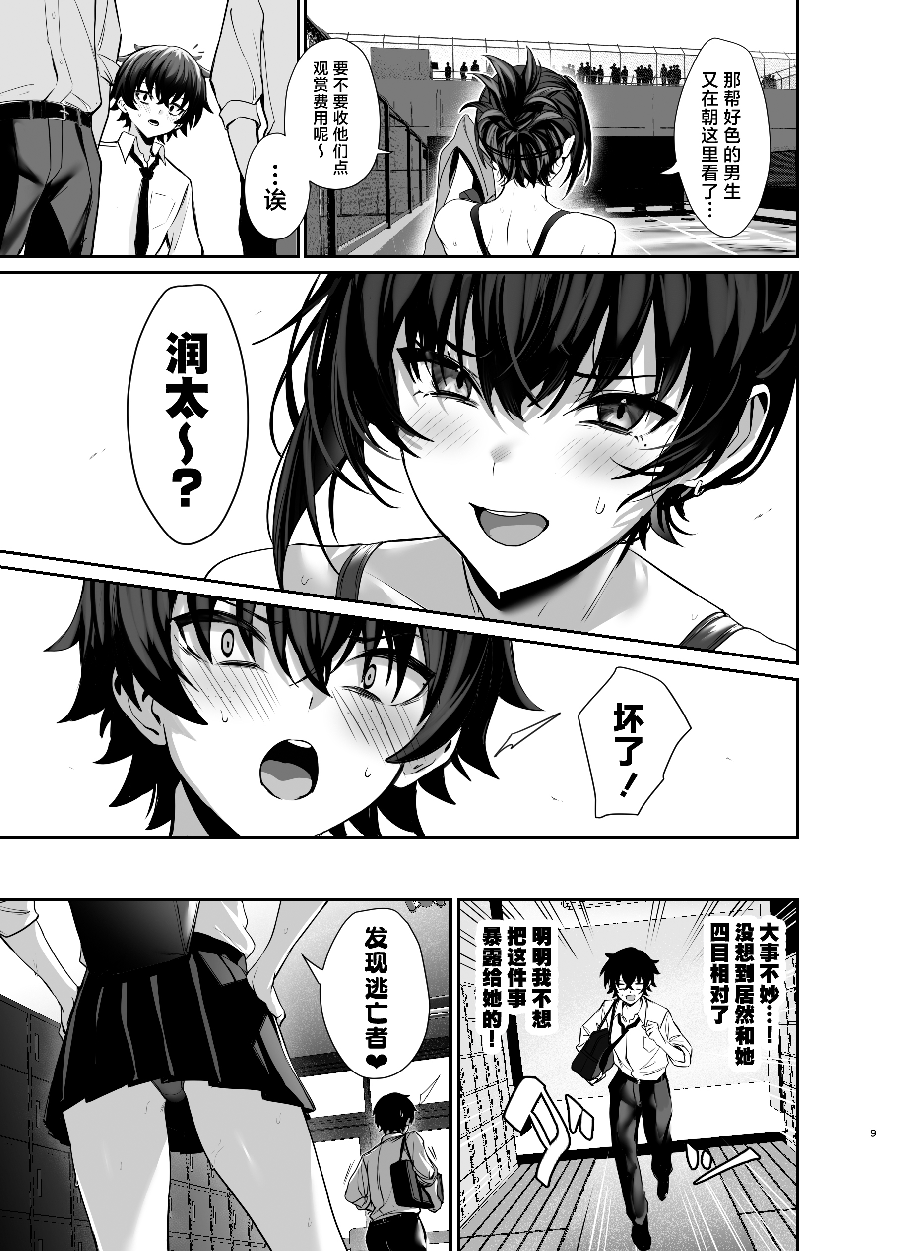 Umise Aoba wa Kimi dake no Mono ni Naritai - Page 8