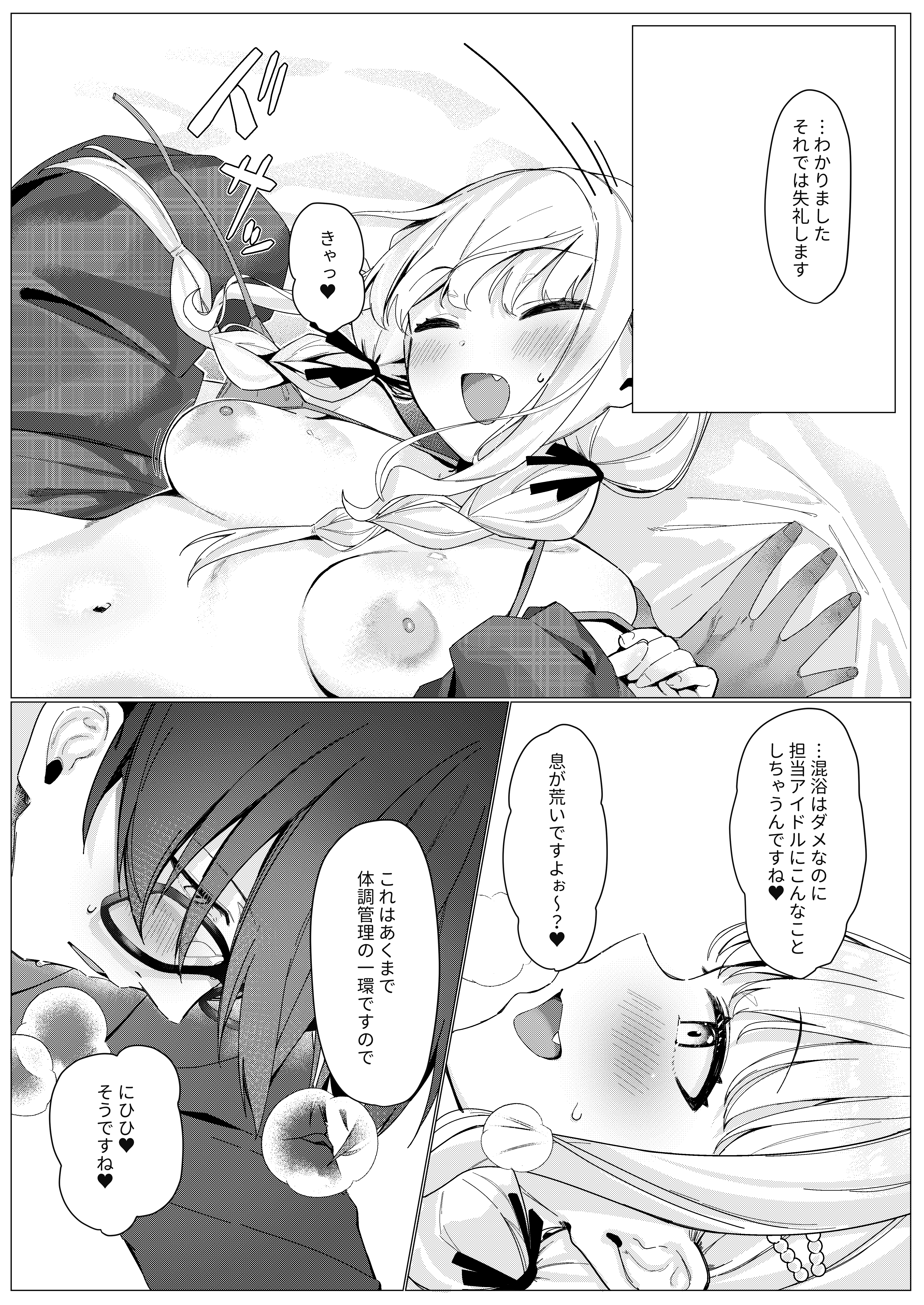 Chanto Mitekudasai! Producer - Page 9