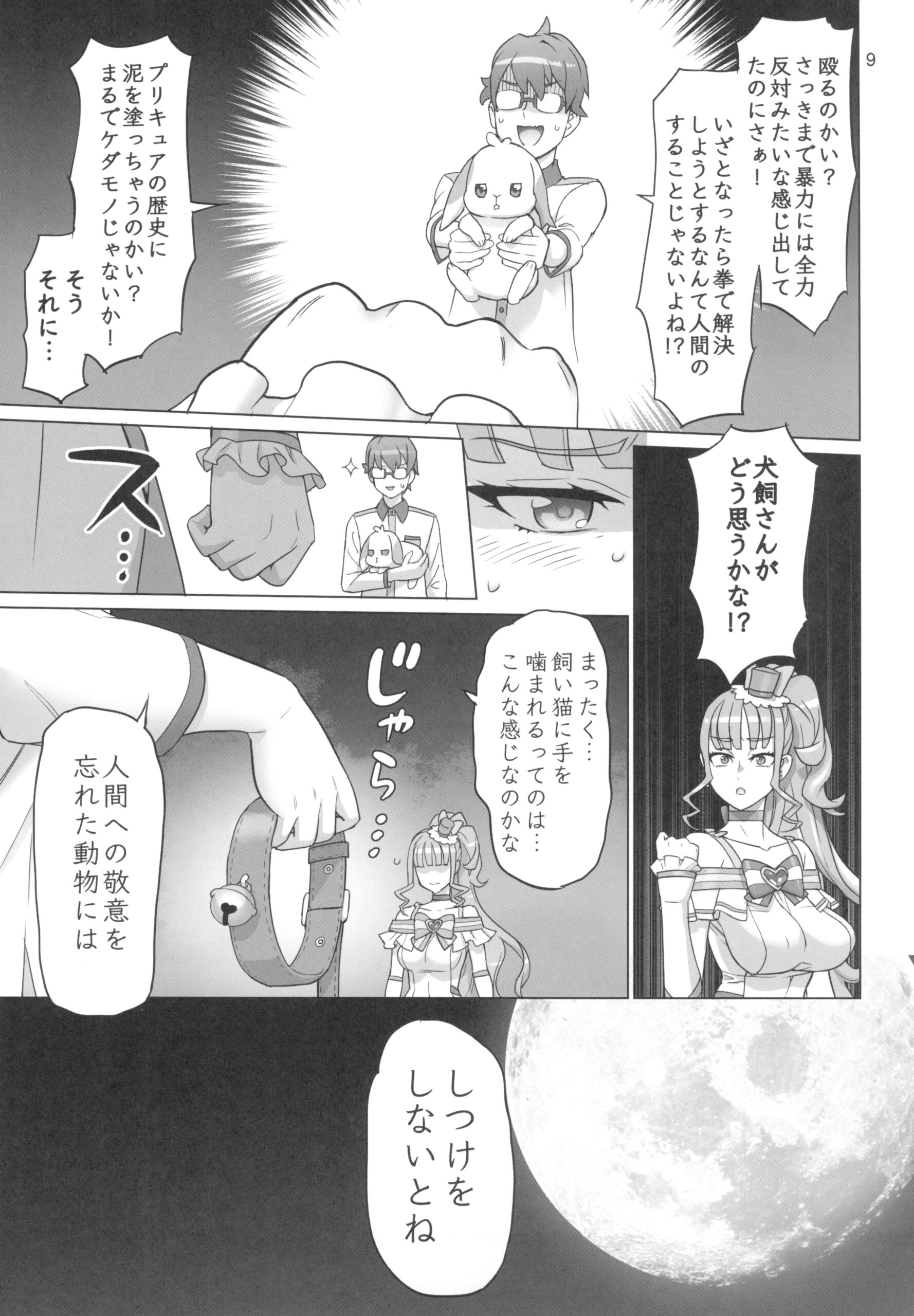 Neko Yashiki Kaihatsu - Page 9