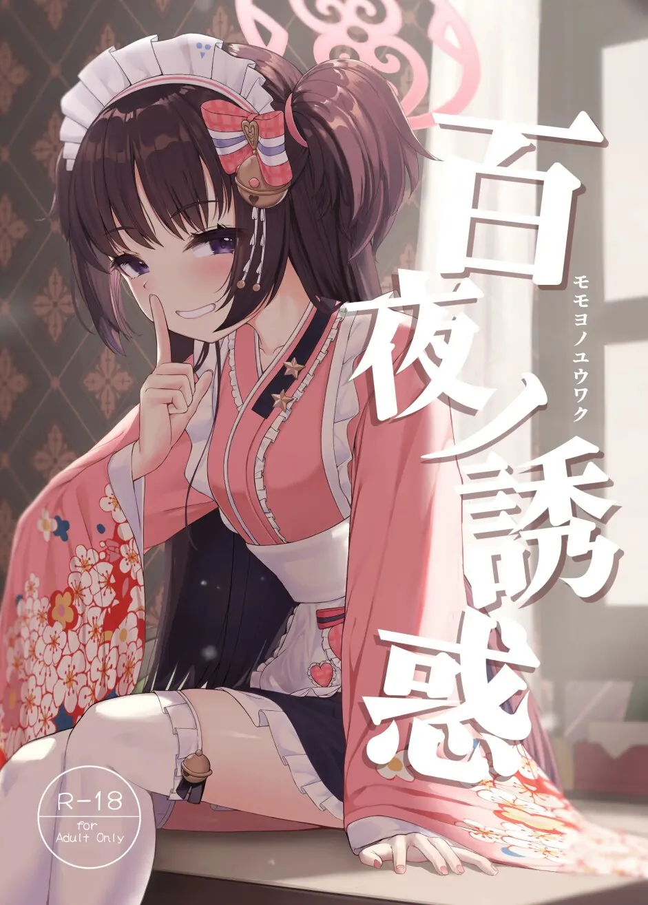 Momoyo no Yuuwaku | Temptation of One Hundred Nights - Page 1
