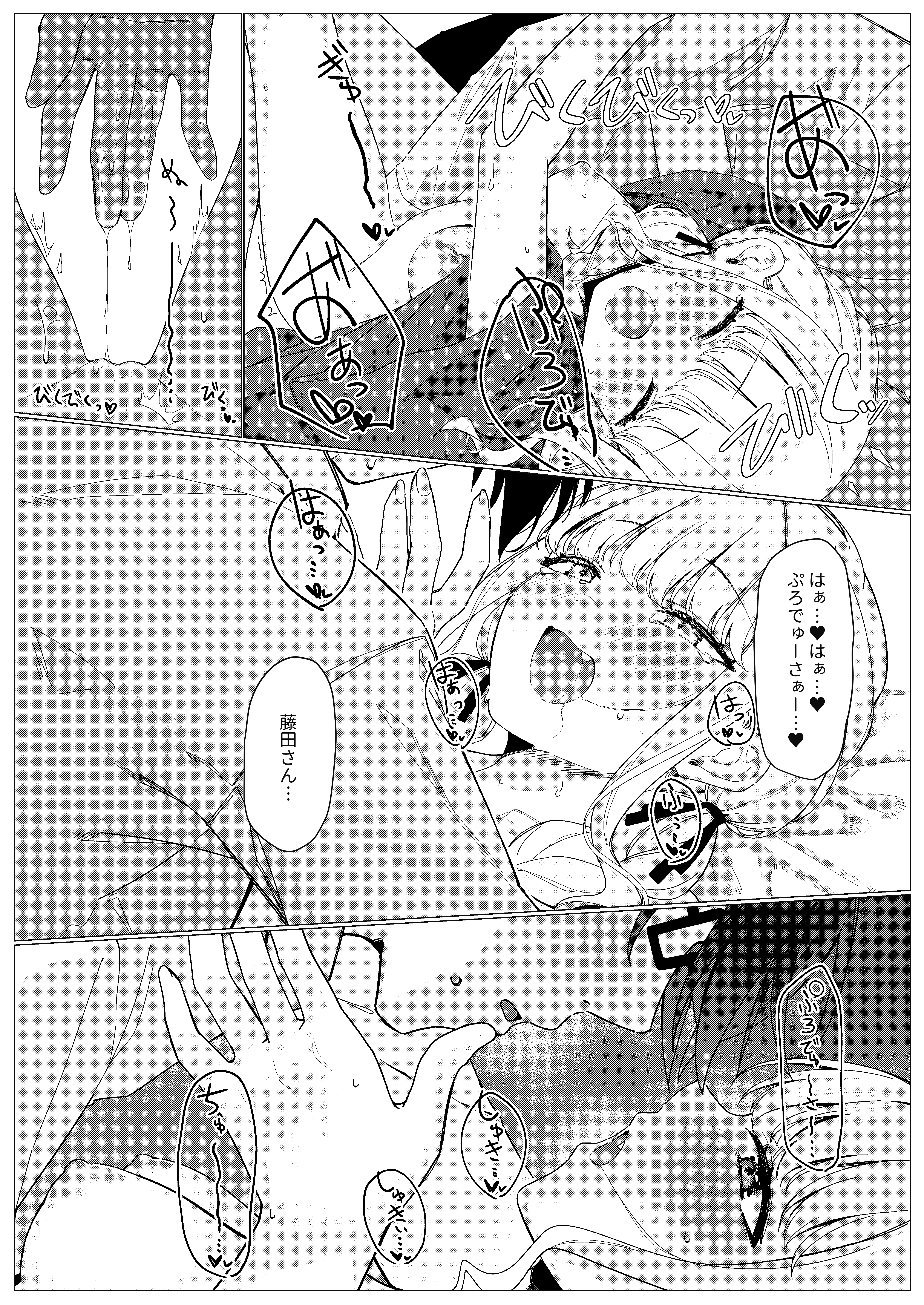 Chanto Mitekudasai! Producer - Page 11