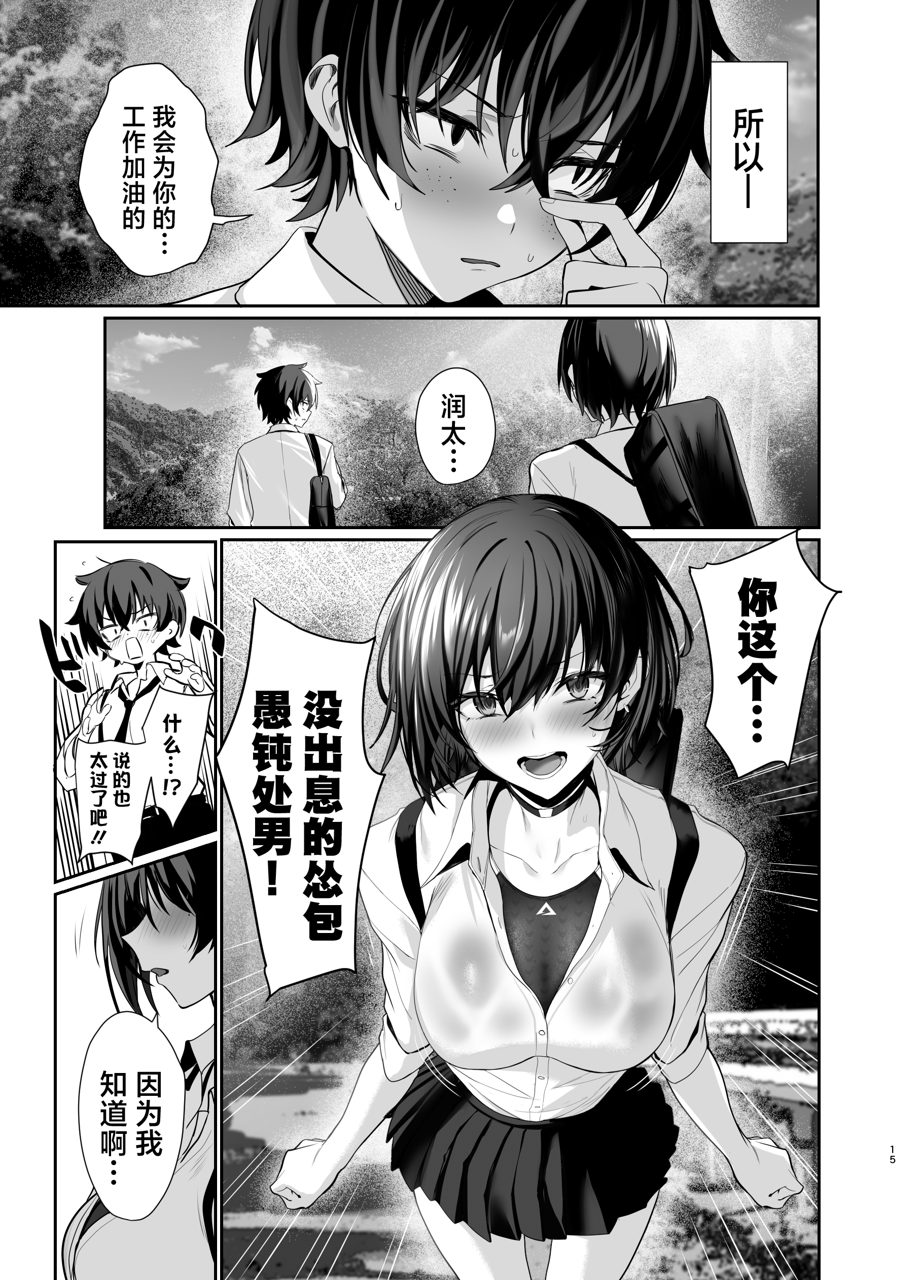 Umise Aoba wa Kimi dake no Mono ni Naritai - Page 14