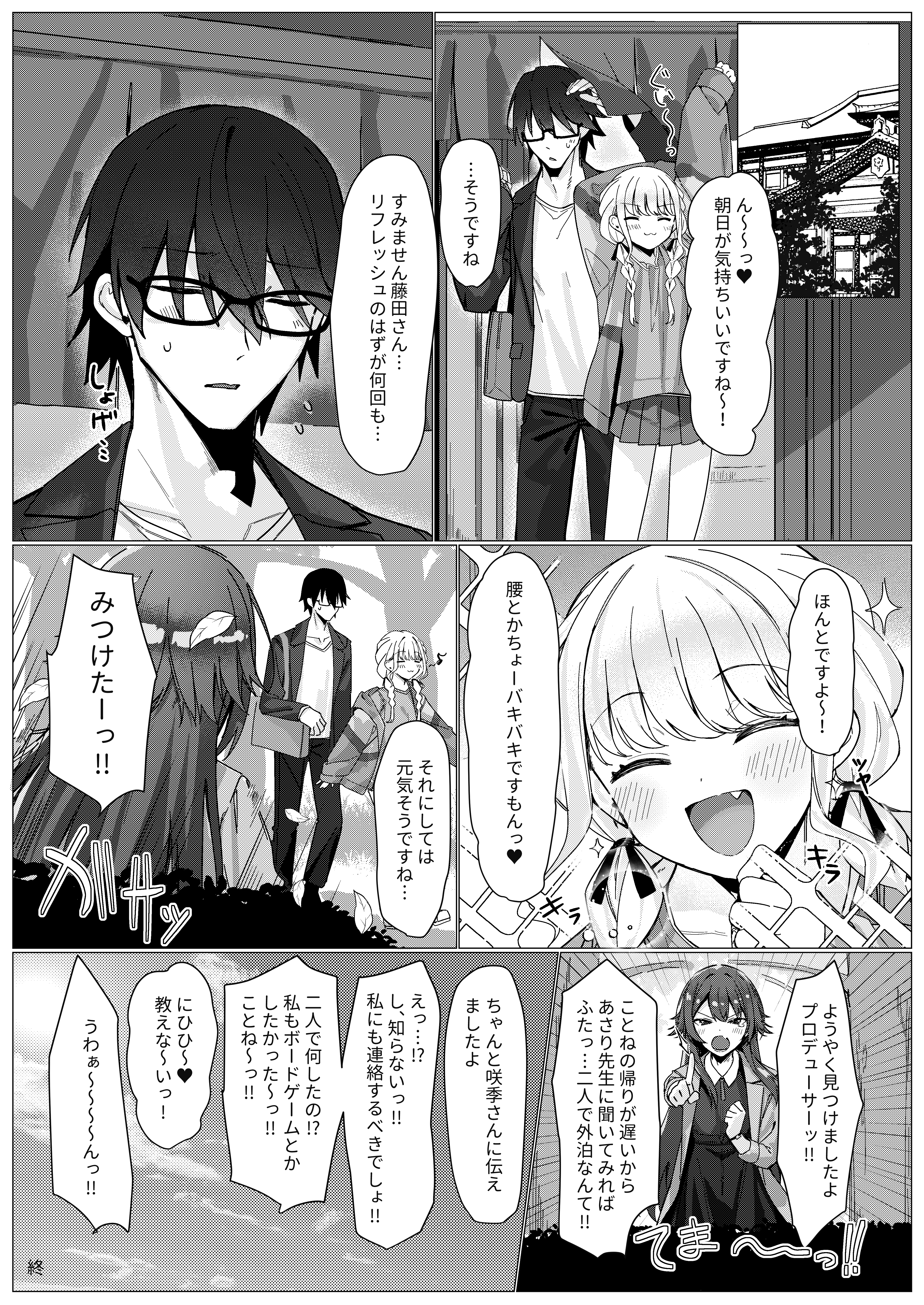 Chanto Mitekudasai! Producer - Page 19