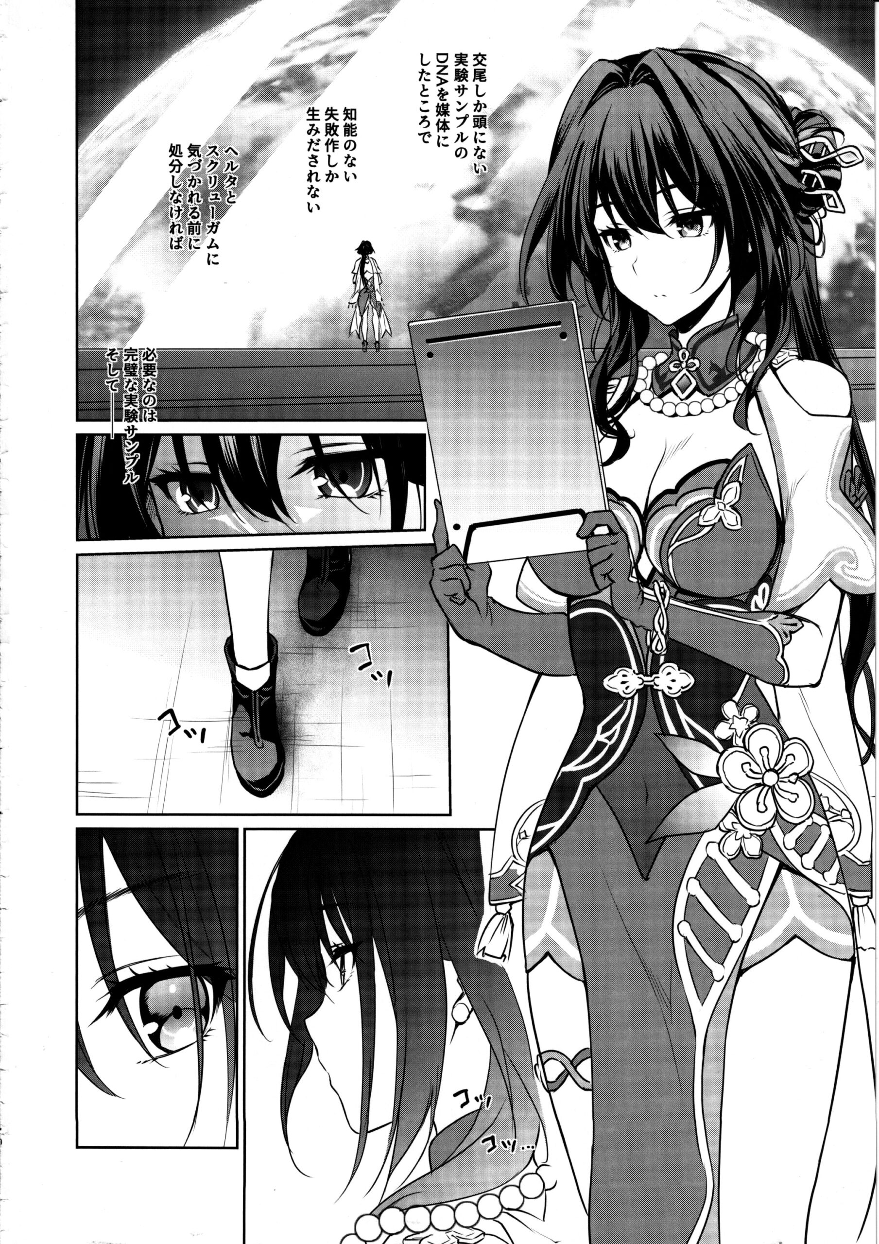 Ruan Mei ni Seishi o Goteikyou Kudasai - Page 19