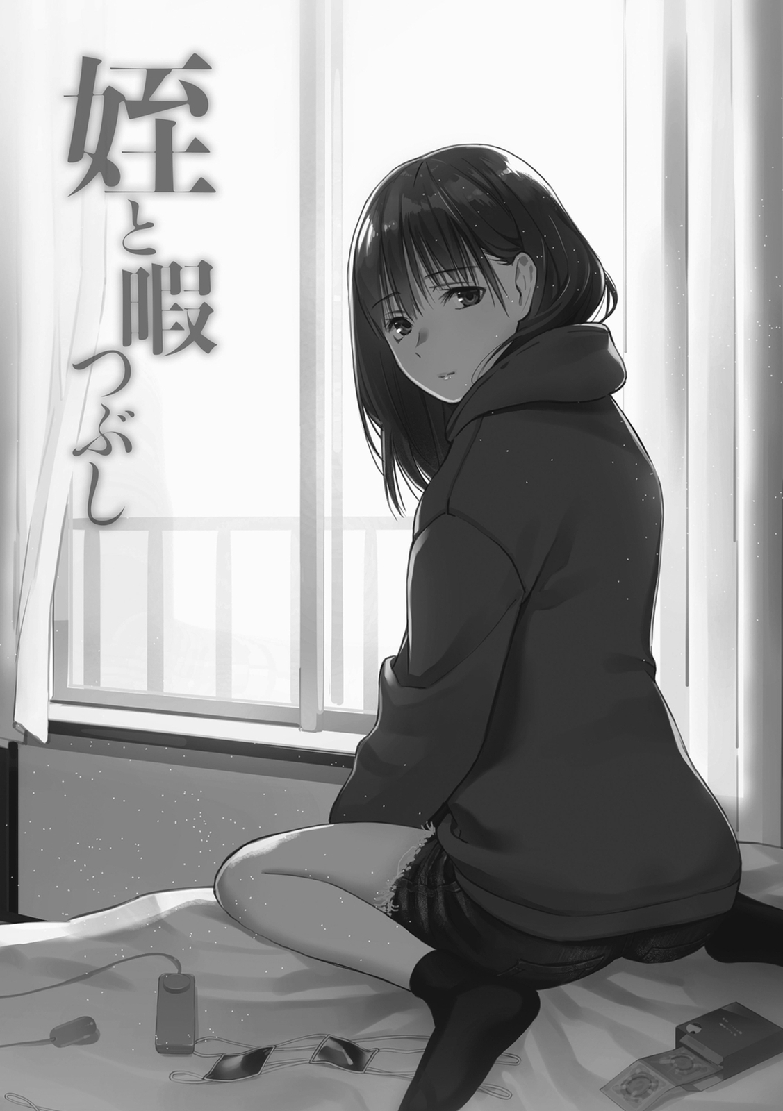 Mei to Himatsubushi - Page 2
