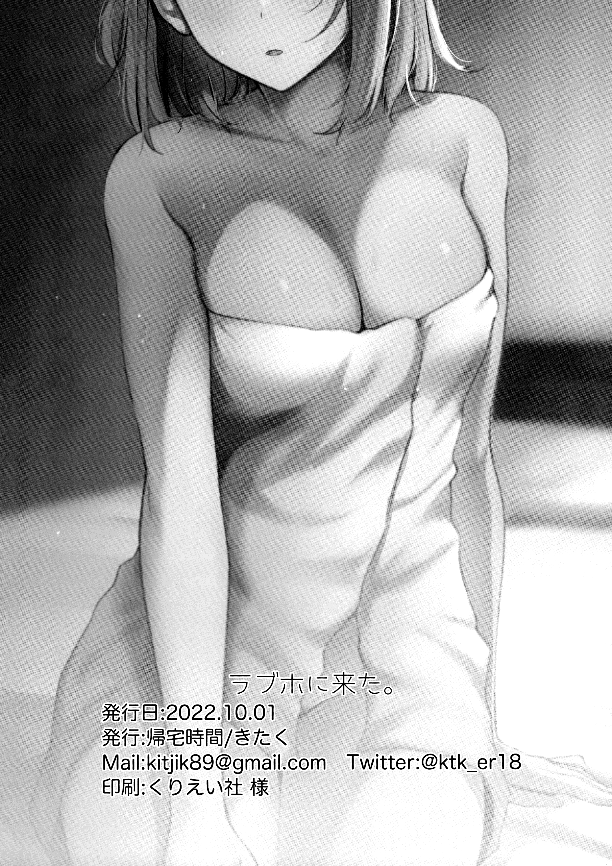 LoveHo ni Kita. | I Came to the Love Hotel. - Page 21