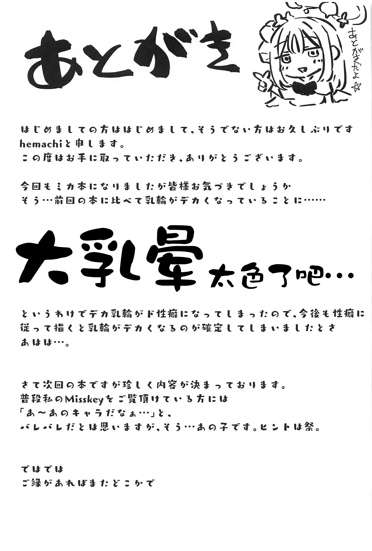 Seinaru Sono ni wa Bonyuu ga Saku - Page 24