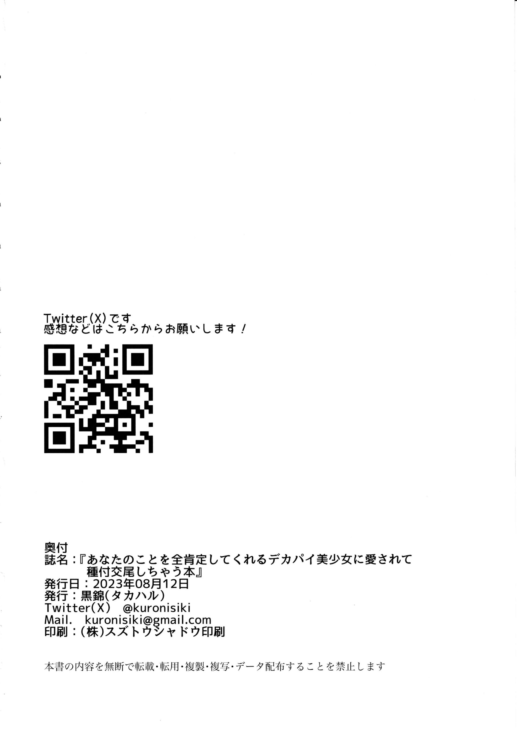 Anata no Koto o Zen Koutei shite kureru Dekapai Bishoujo ni Aisarete Tanetsuke Koubi Shichau Hon - Page 29
