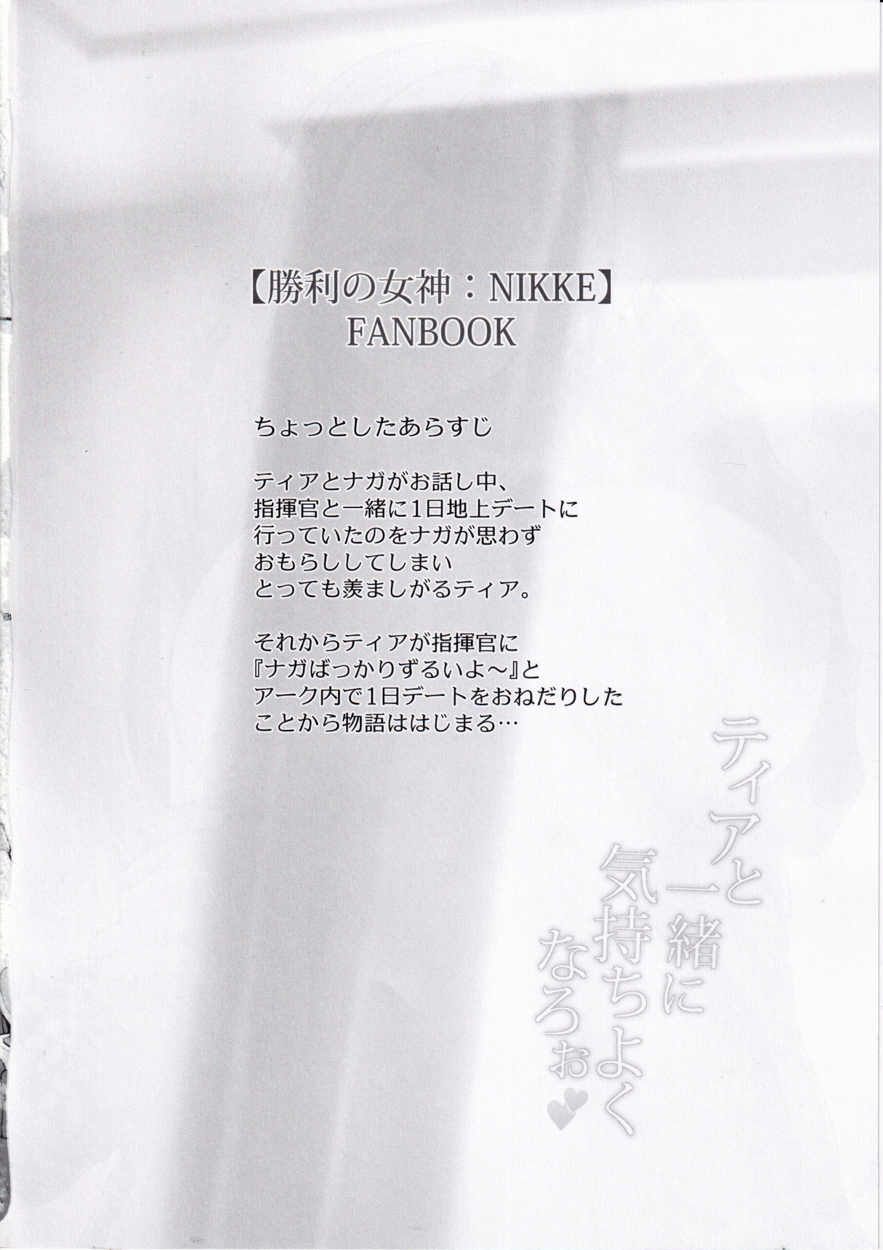 Tia to Issho ni Kimochi Yoku Naro | Feeling Good Together with Tia - Page 3