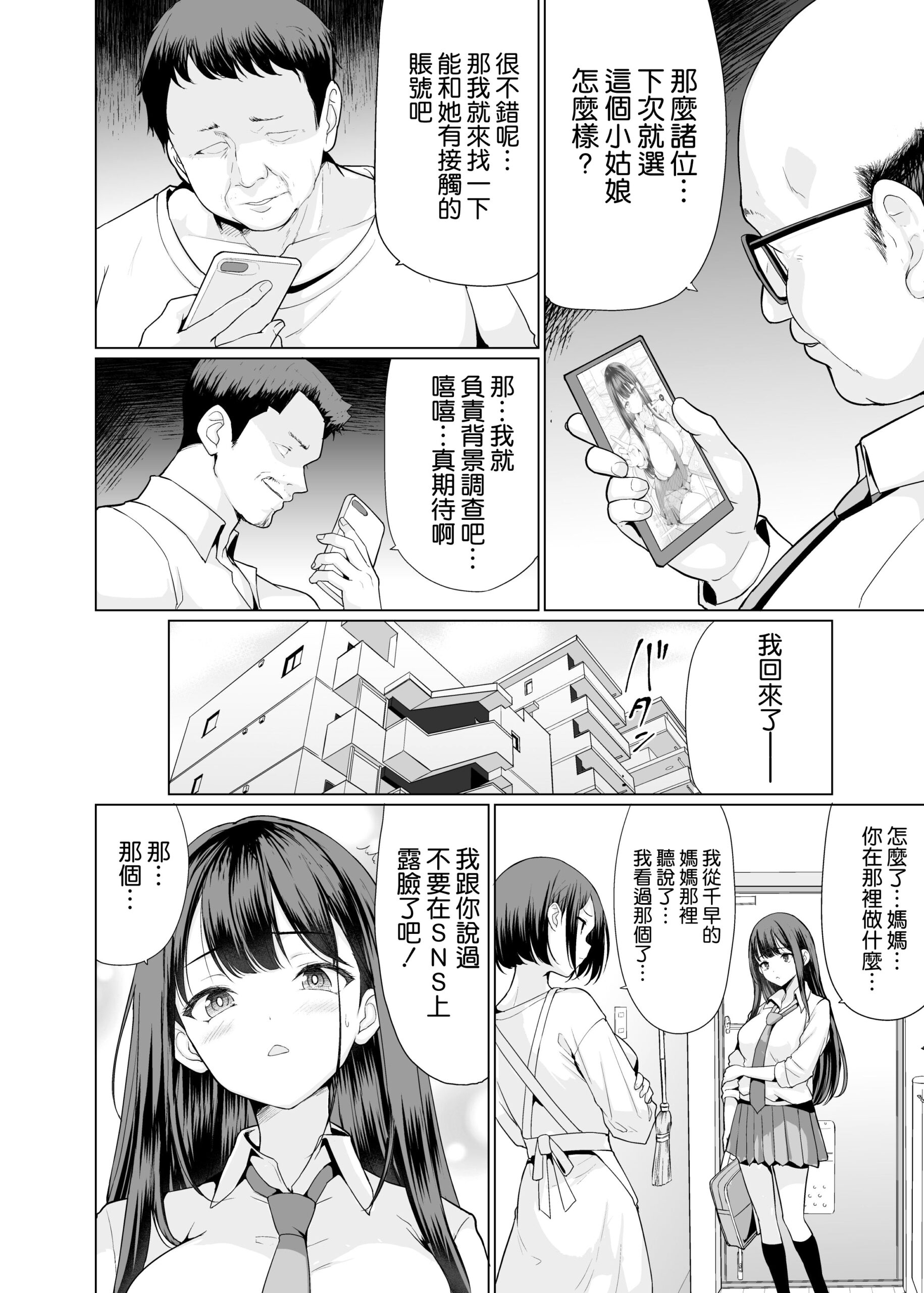 Kichiku na Oji-san-tachi ni Hamerarete - Page 5
