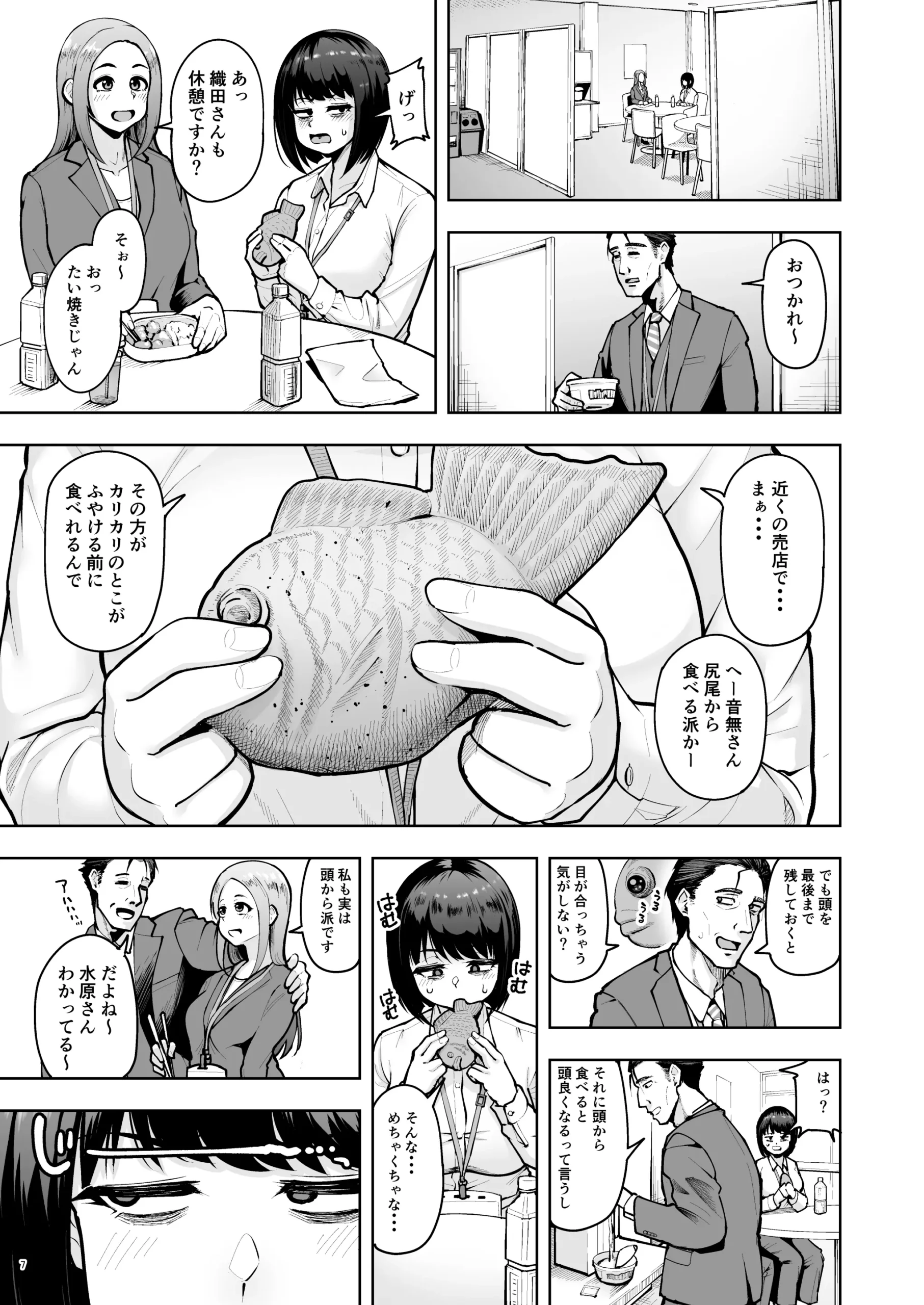 Shanai Renai wa Kinshi desu! - Page 6