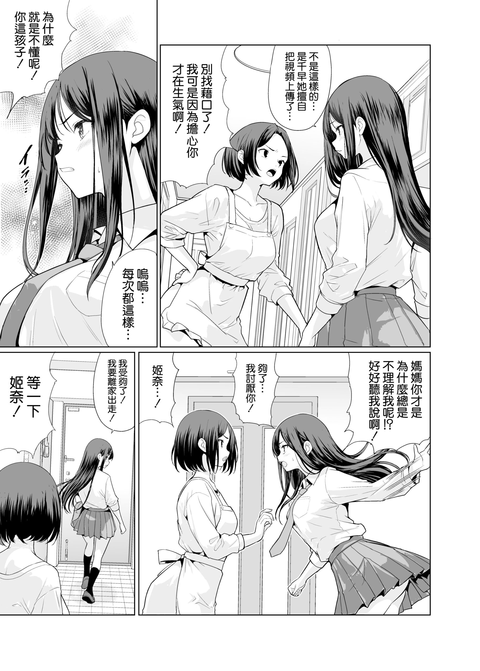 Kichiku na Oji-san-tachi ni Hamerarete - Page 6