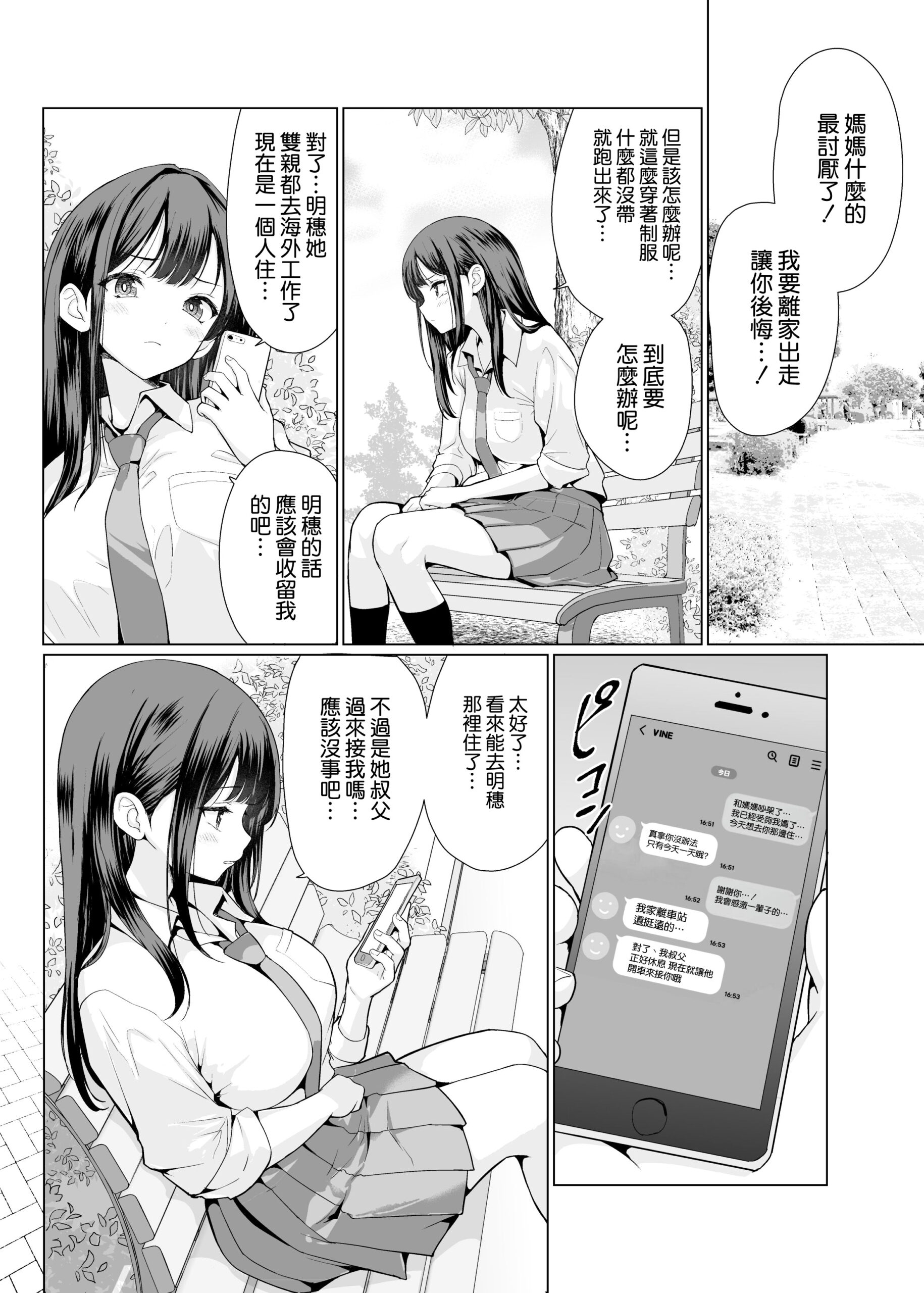 Kichiku na Oji-san-tachi ni Hamerarete - Page 7