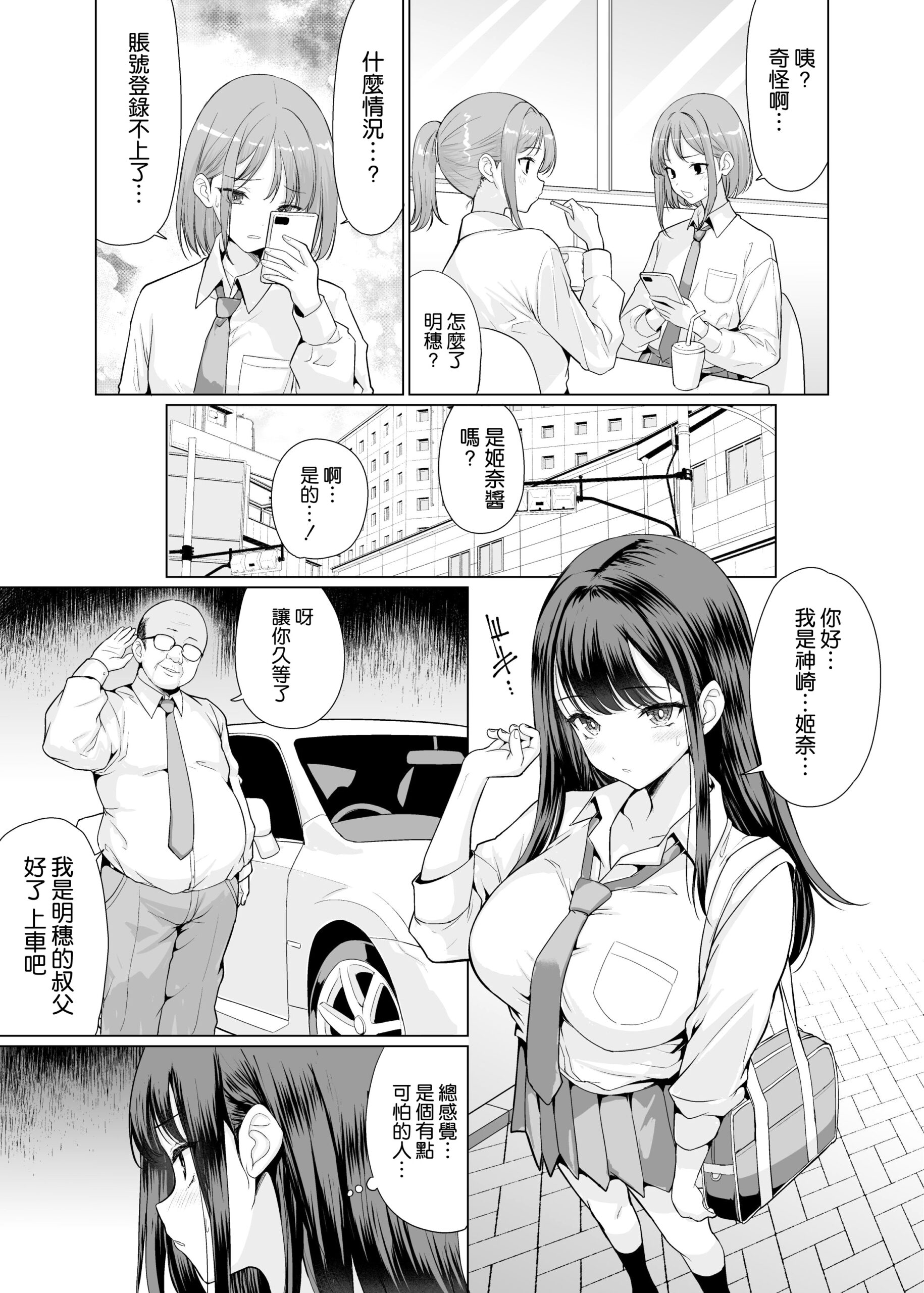 Kichiku na Oji-san-tachi ni Hamerarete - Page 8