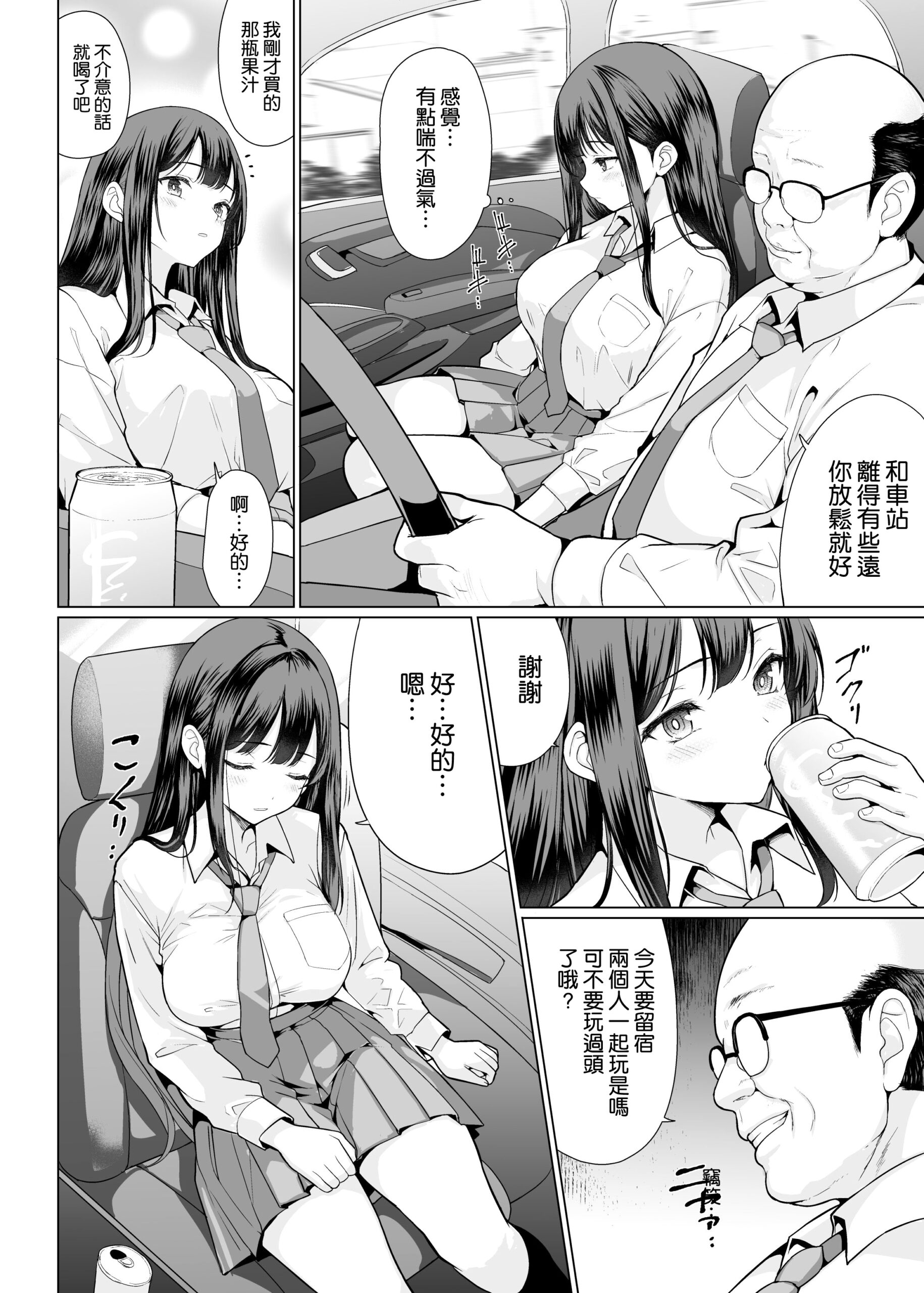 Kichiku na Oji-san-tachi ni Hamerarete - Page 9