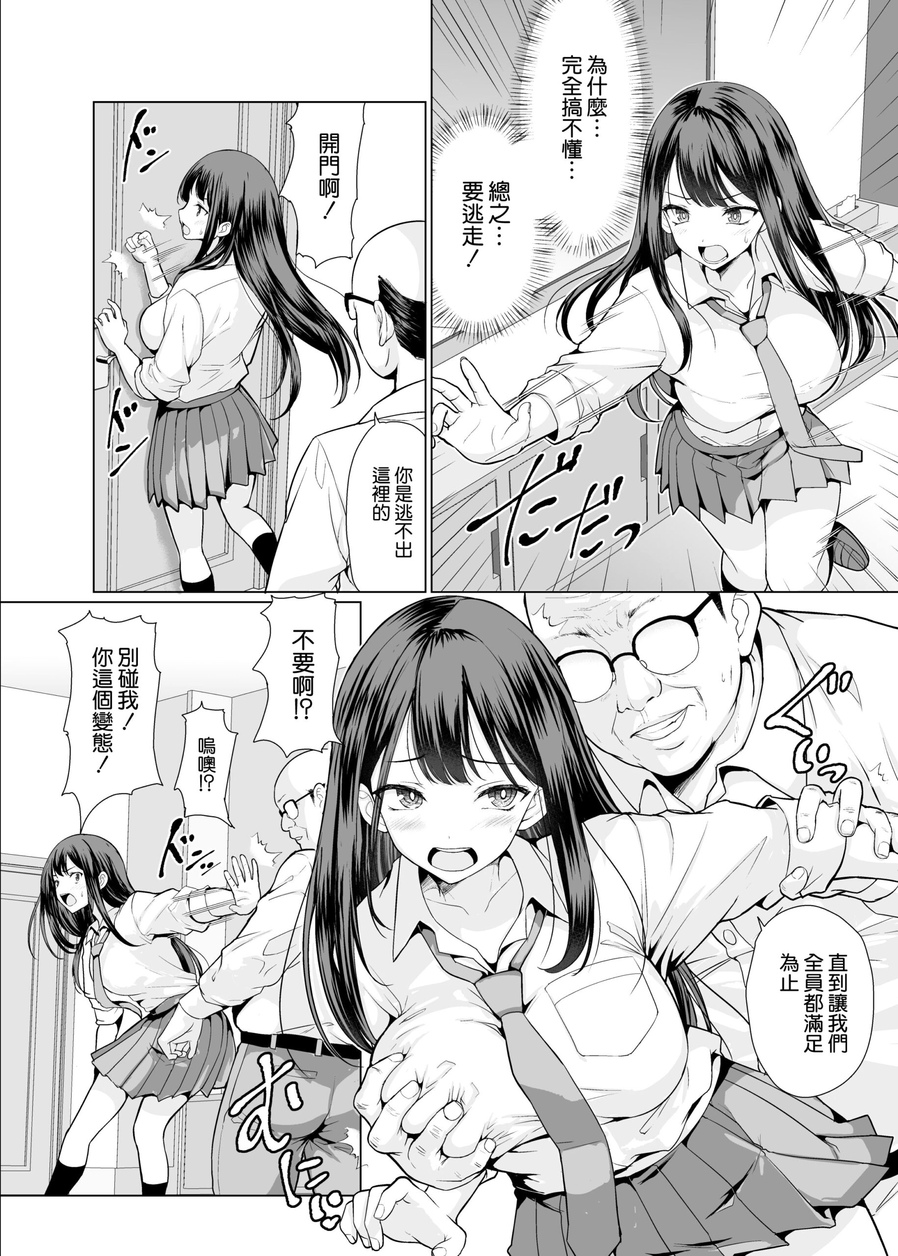 Kichiku na Oji-san-tachi ni Hamerarete - Page 11