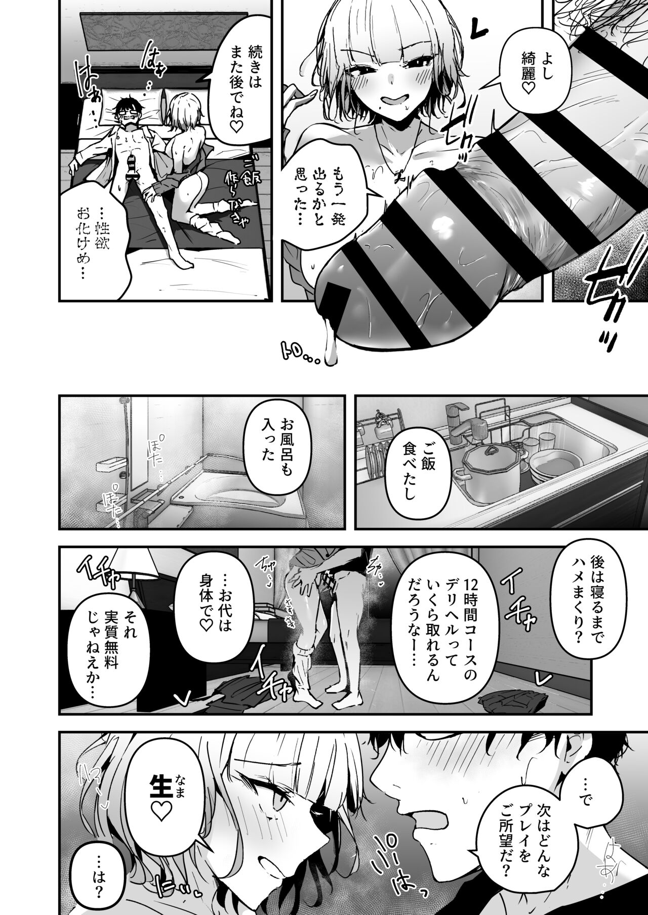 Kinpatsu Chounyuu Gal ni Gyaku Deriheru Atsukai Sarete Iru Ore no Hanashi | Blonde Gal with Huge Tits Treats Me Like a Manslut - Page 12