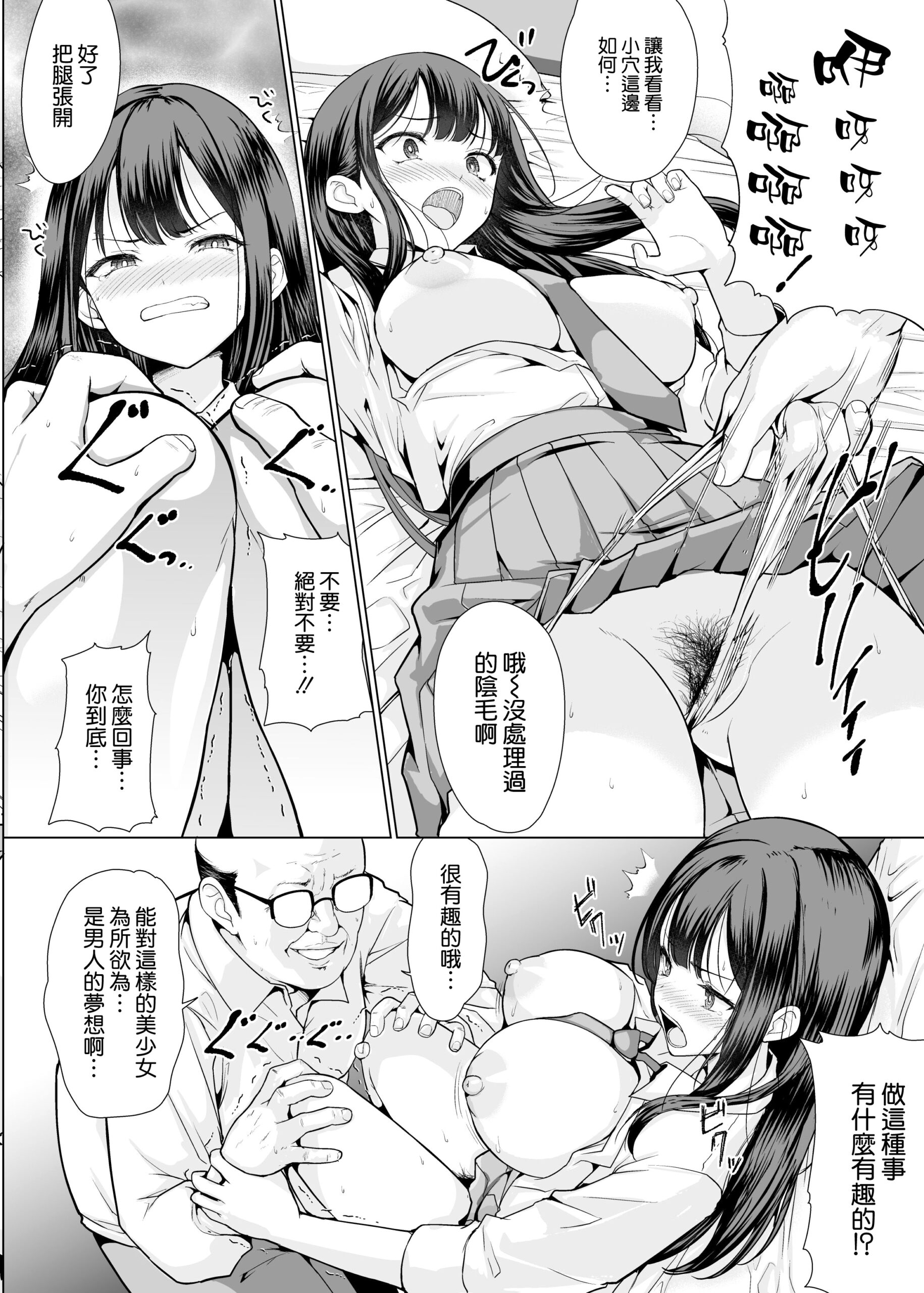 Kichiku na Oji-san-tachi ni Hamerarete - Page 15