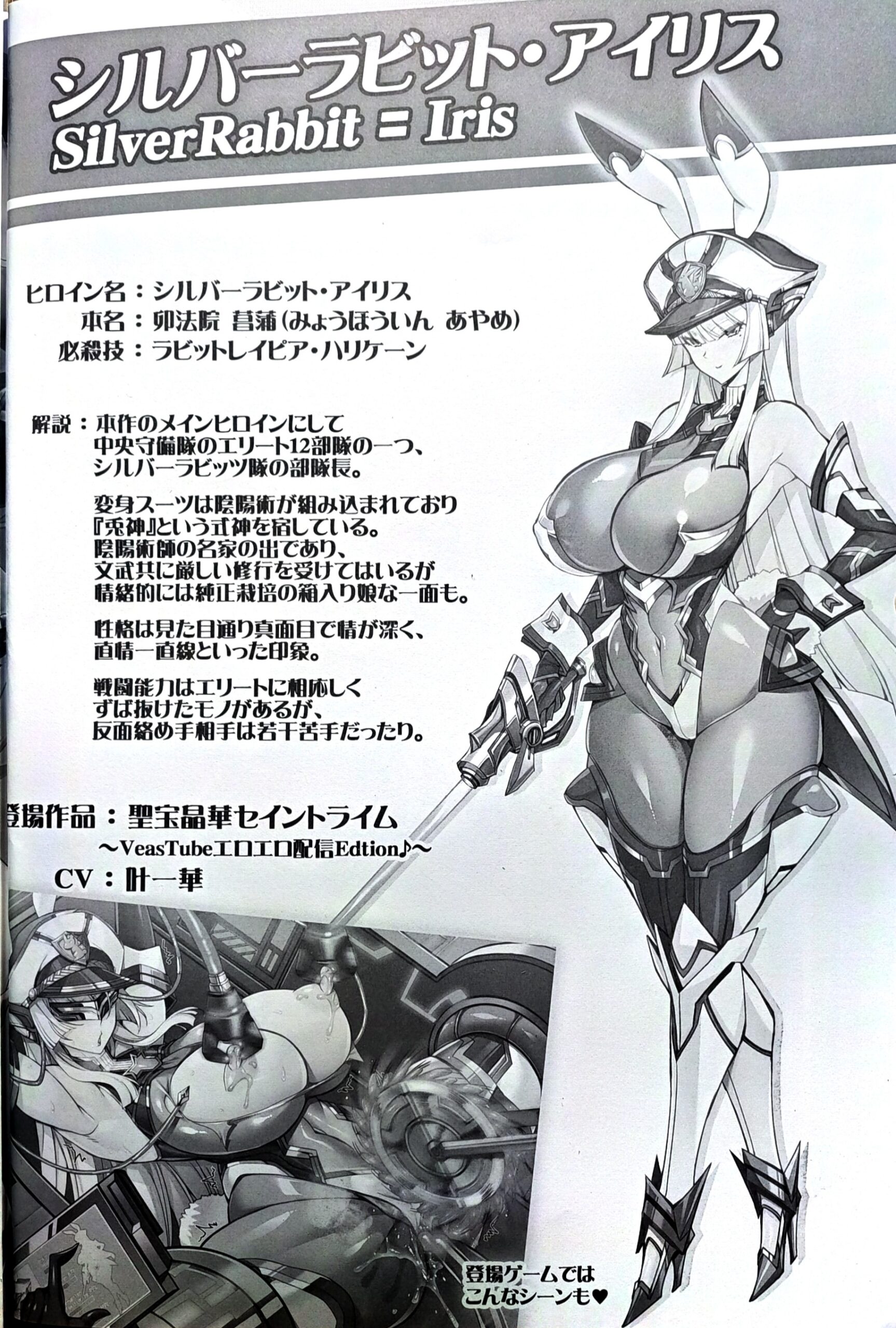 Silver Rabbit Iris VS Ushikaijin Sakunyuu Mesu Ushika Sennou Hen - Page 15