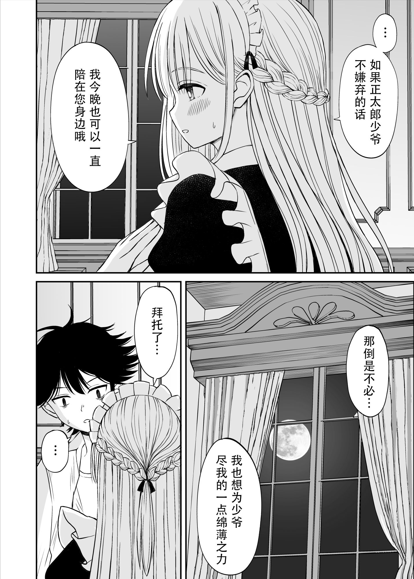 Yawaraka Maid no Gohoushi Sex - Page 17
