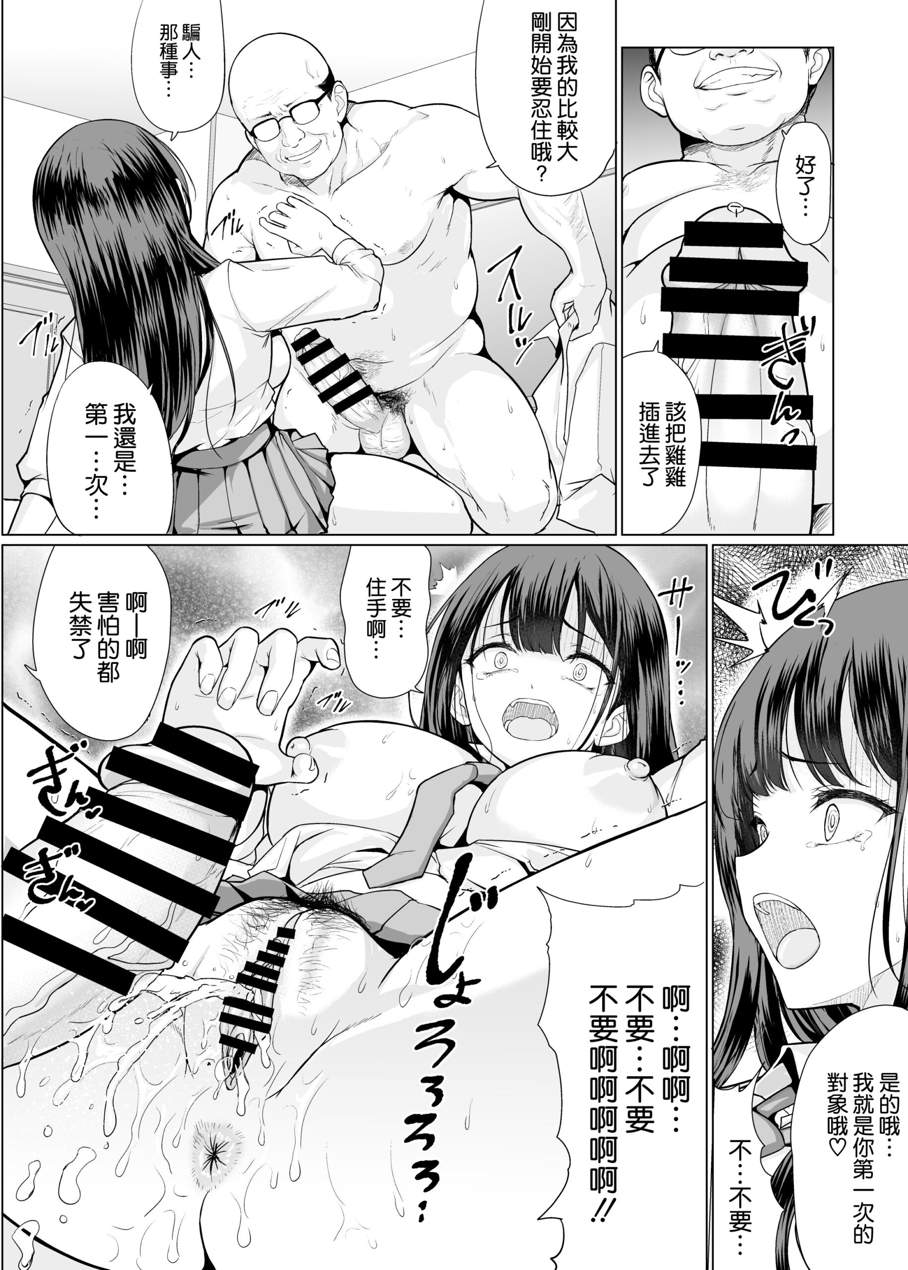 Kichiku na Oji-san-tachi ni Hamerarete - Page 17