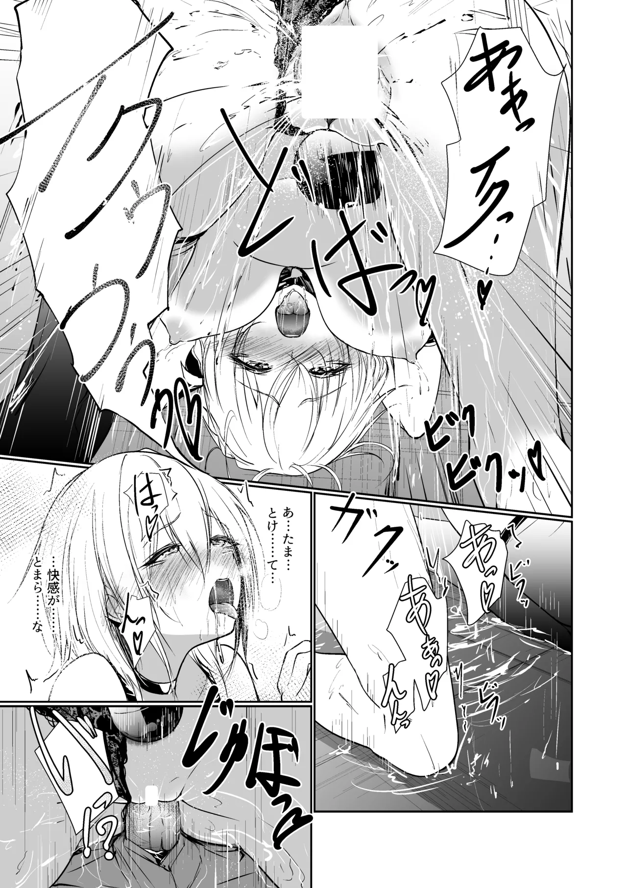 Megamisama no Ohayou - Page 19