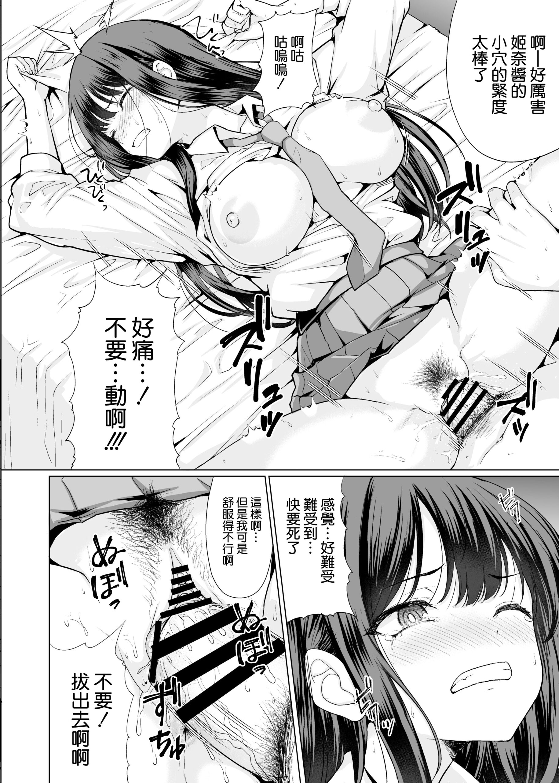 Kichiku na Oji-san-tachi ni Hamerarete - Page 19