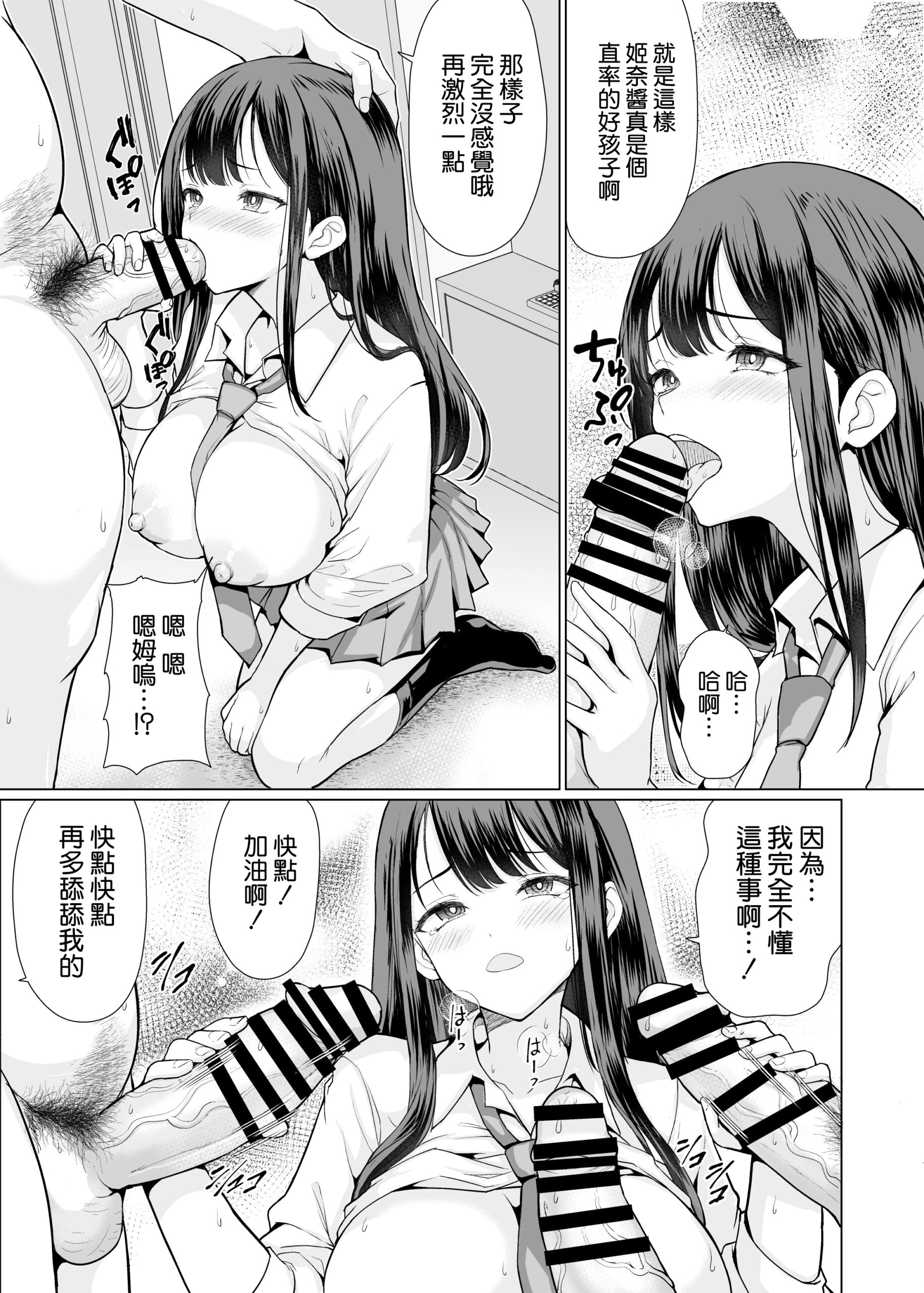 Kichiku na Oji-san-tachi ni Hamerarete - Page 24