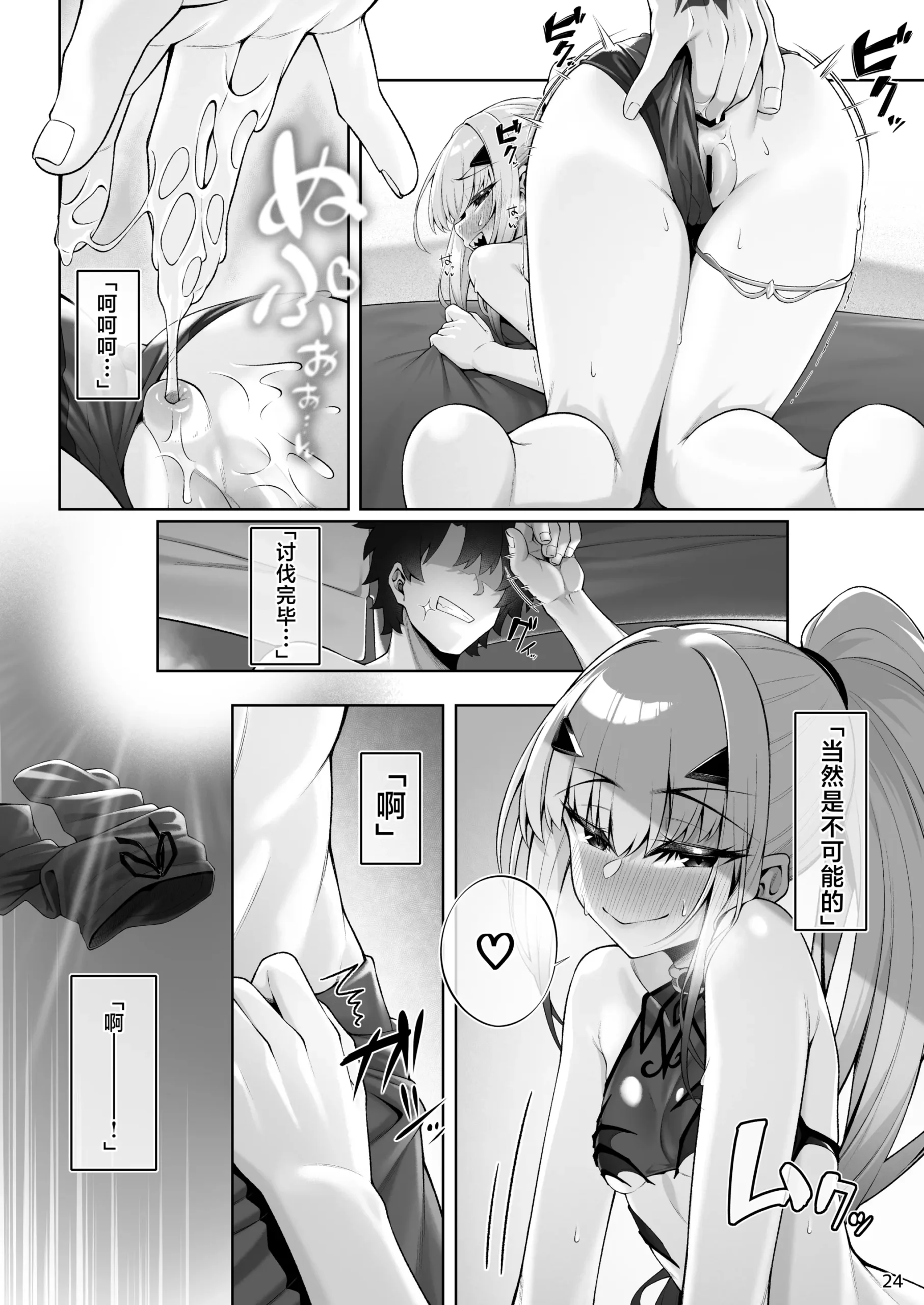 Mizugi Melusine to Iroiro Ecchi Hon - Page 25