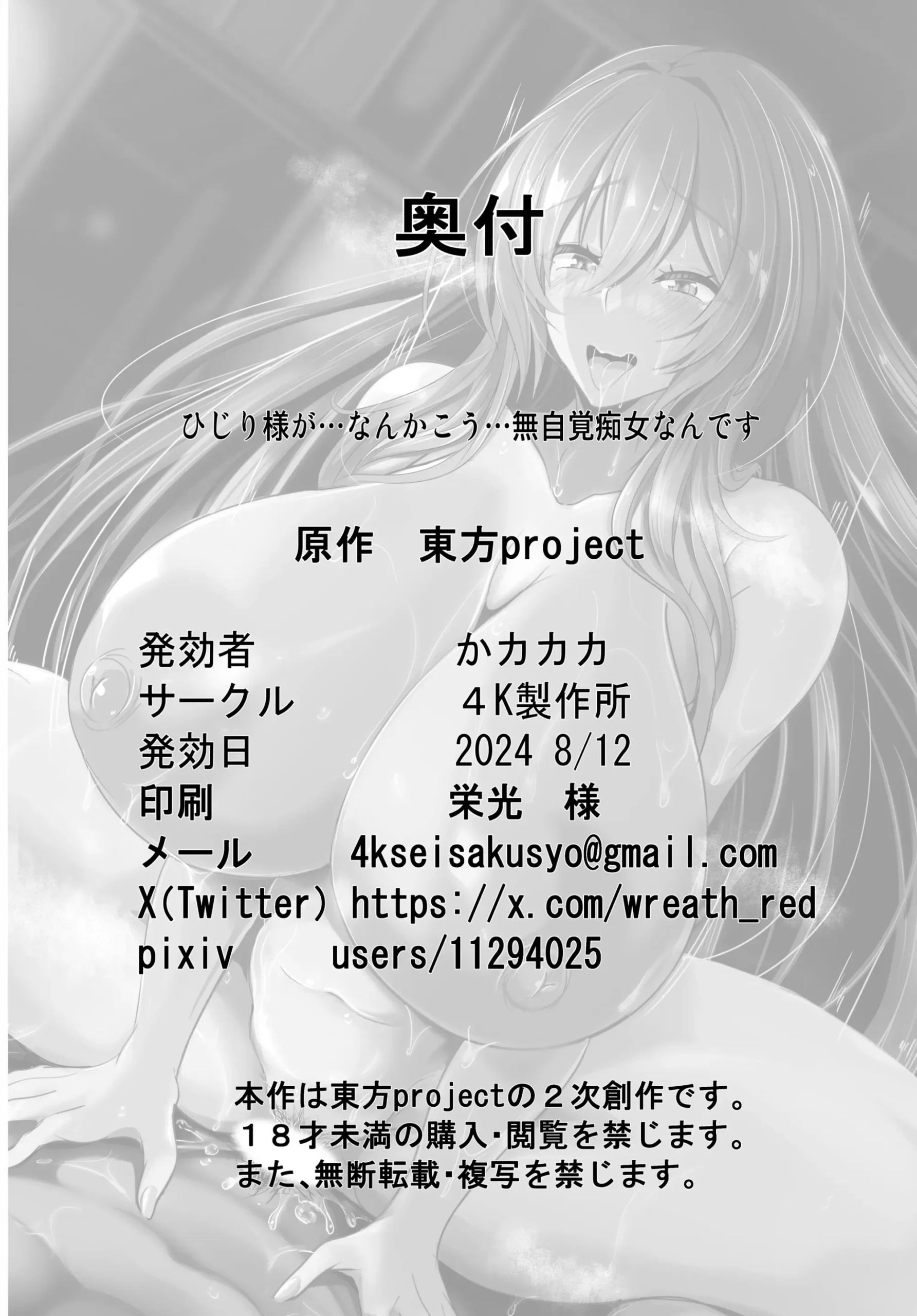 Hijiri-sama ga… Nanka Kou… Mujikaku Chijo Nan desu | Hijiri-sama is something like… a oblivious bitch… - Page 28