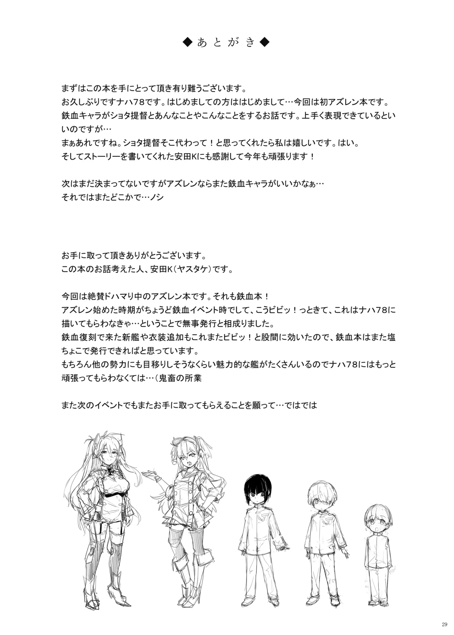 Hipper Shimai no Shota Sakusei Jinmon - Page 29