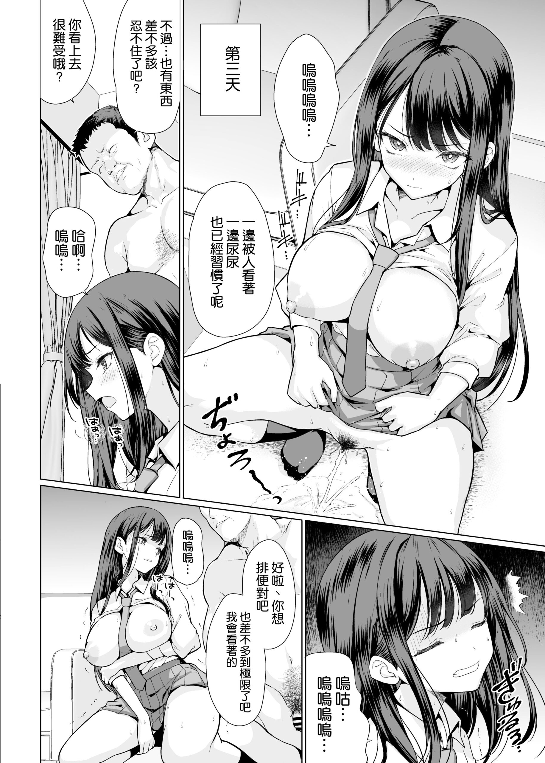 Kichiku na Oji-san-tachi ni Hamerarete - Page 31