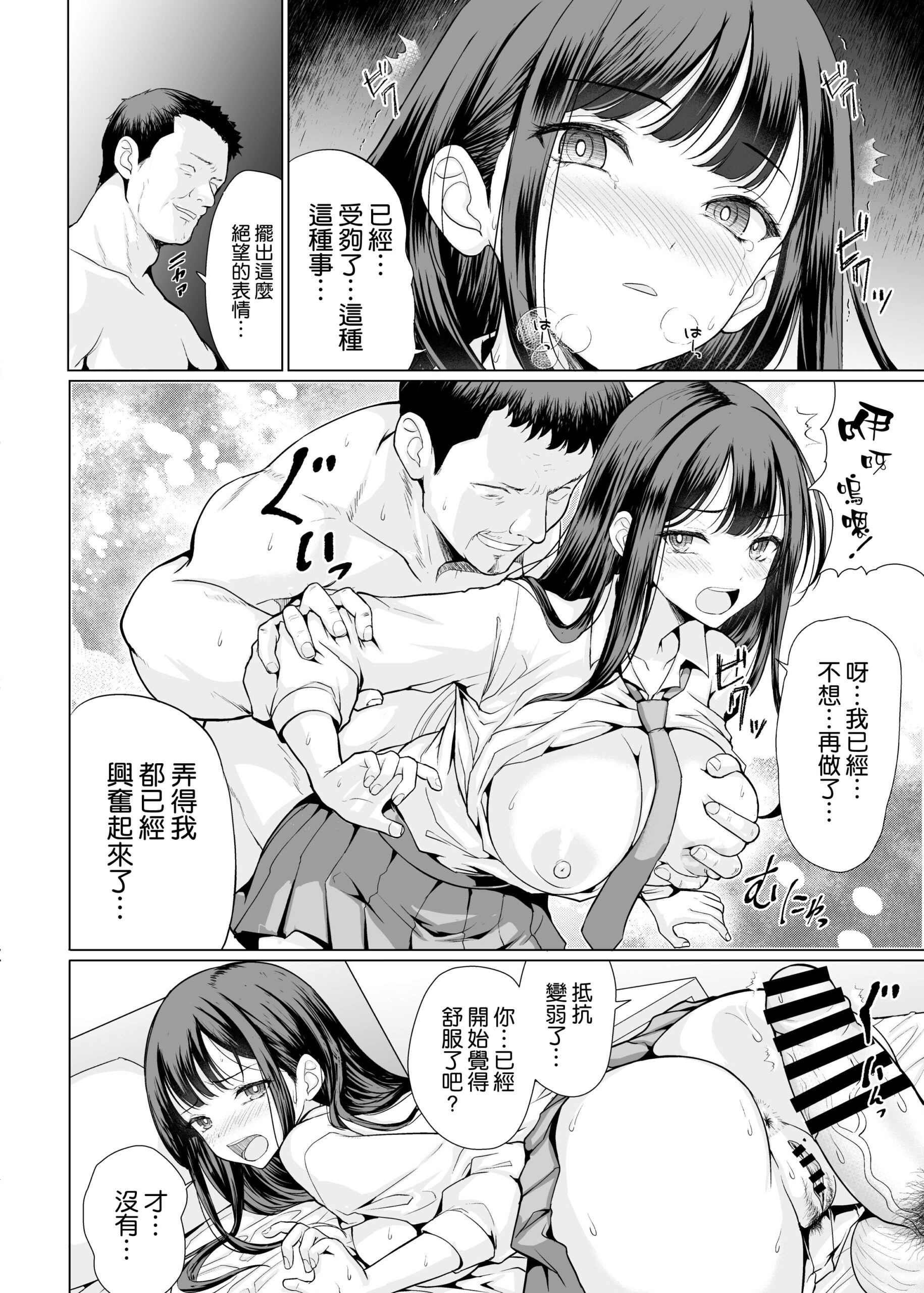 Kichiku na Oji-san-tachi ni Hamerarete - Page 33