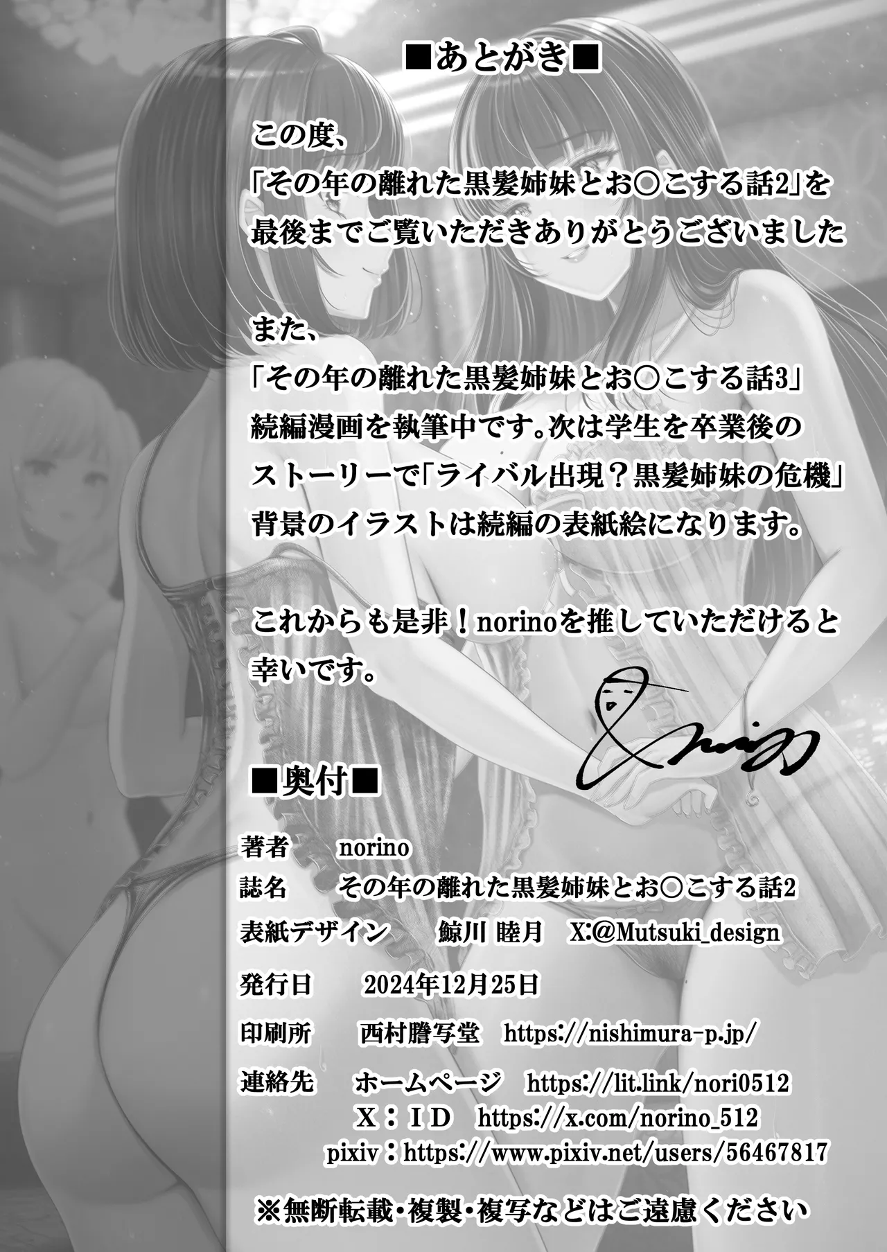 Sono Toshi no Hanareta Kurokami Shimai to Omeko suru Hanashi 2 ~Onsen Ryokou Hen~ | Una Historia de Dos Hermanas Viviendo Solas 2 ~Arco del Viaje a las Aguas Termales~ - Page 39