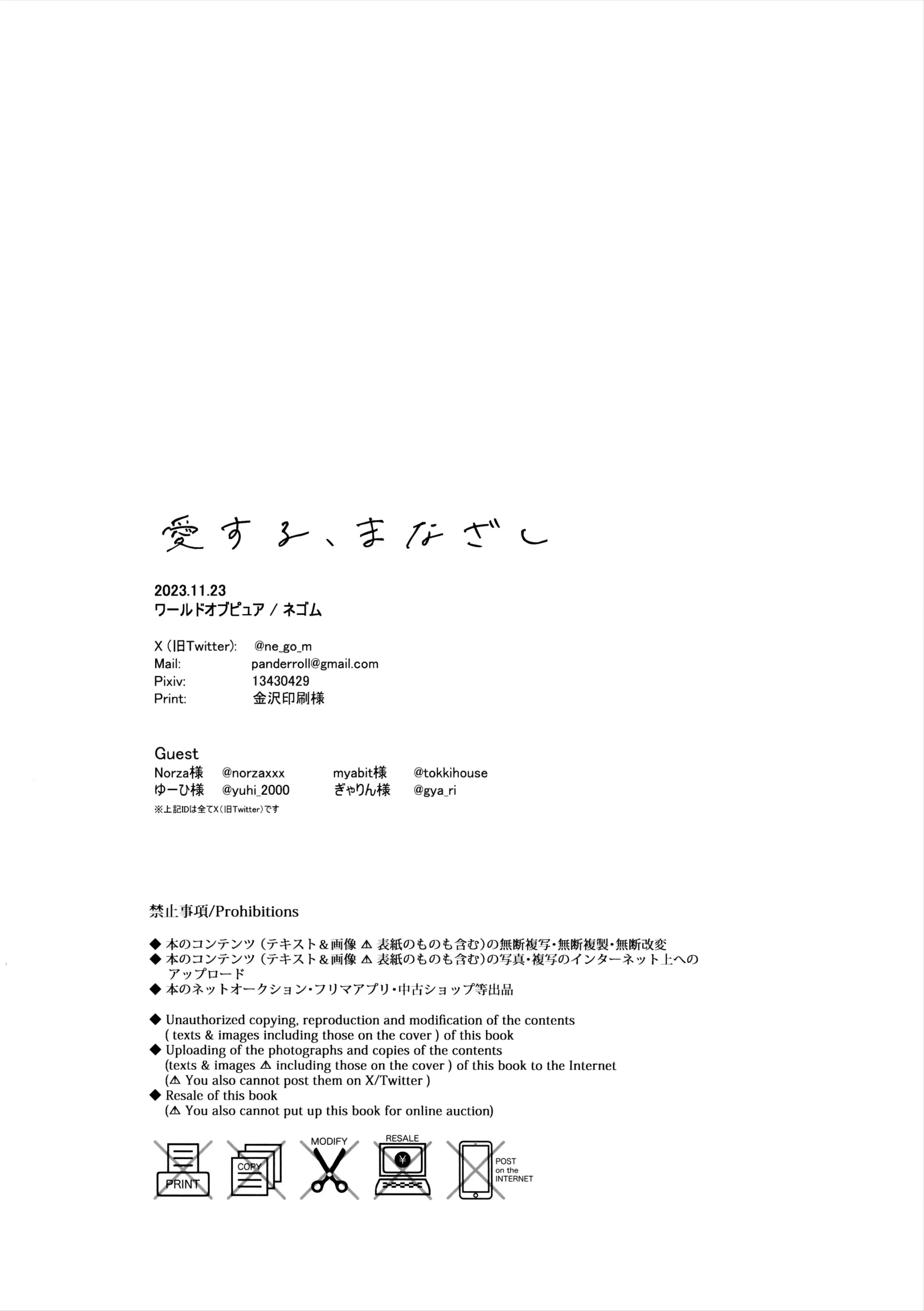 Aisuru, Manazashi | Gazing at the You I Love - Page 43