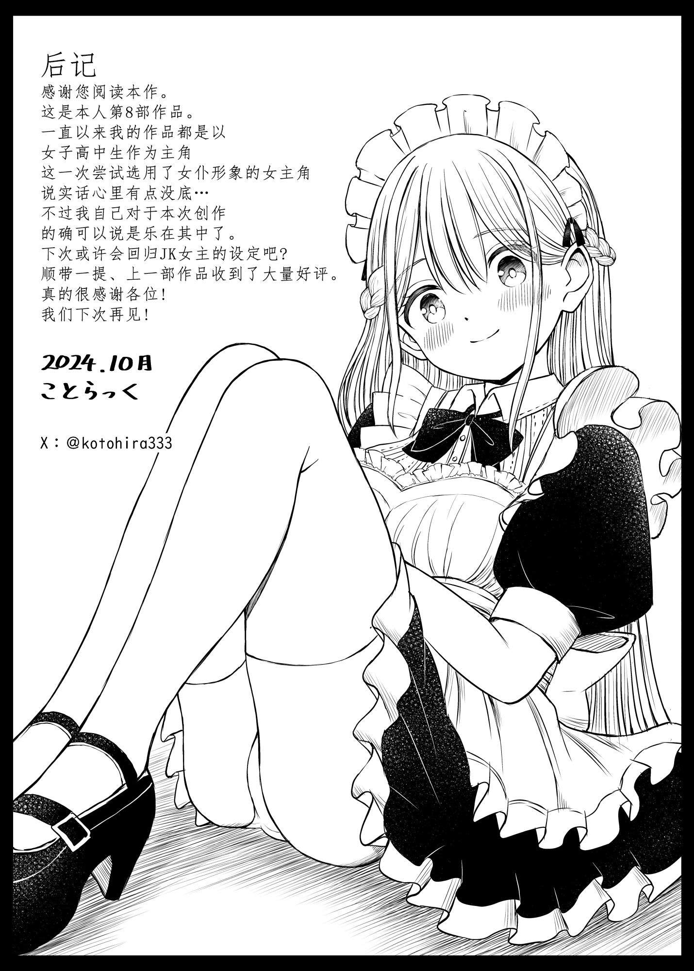 Yawaraka Maid no Gohoushi Sex - Page 44