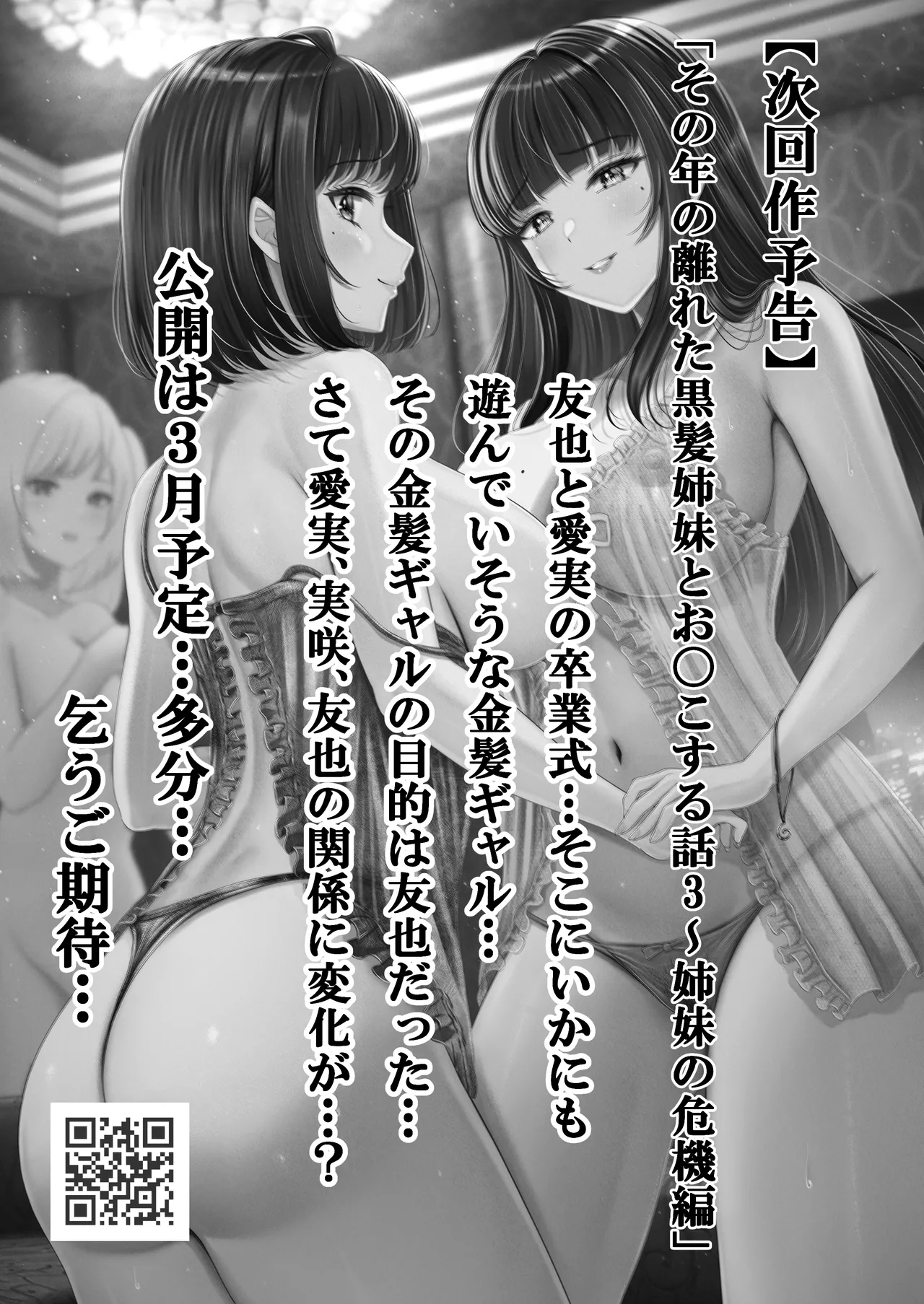 Sono Toshi no Hanareta Kurokami Shimai to Omeko suru Hanashi 2 ~Onsen Ryokou Hen~ | Una Historia de Dos Hermanas Viviendo Solas 2 ~Arco del Viaje a las Aguas Termales~ - Page 45