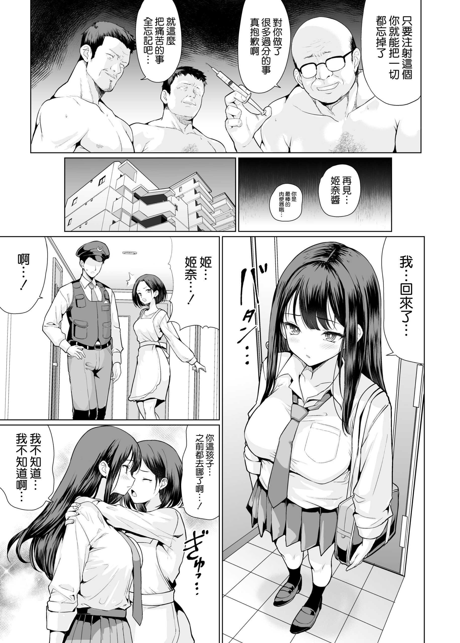 Kichiku na Oji-san-tachi ni Hamerarete - Page 54