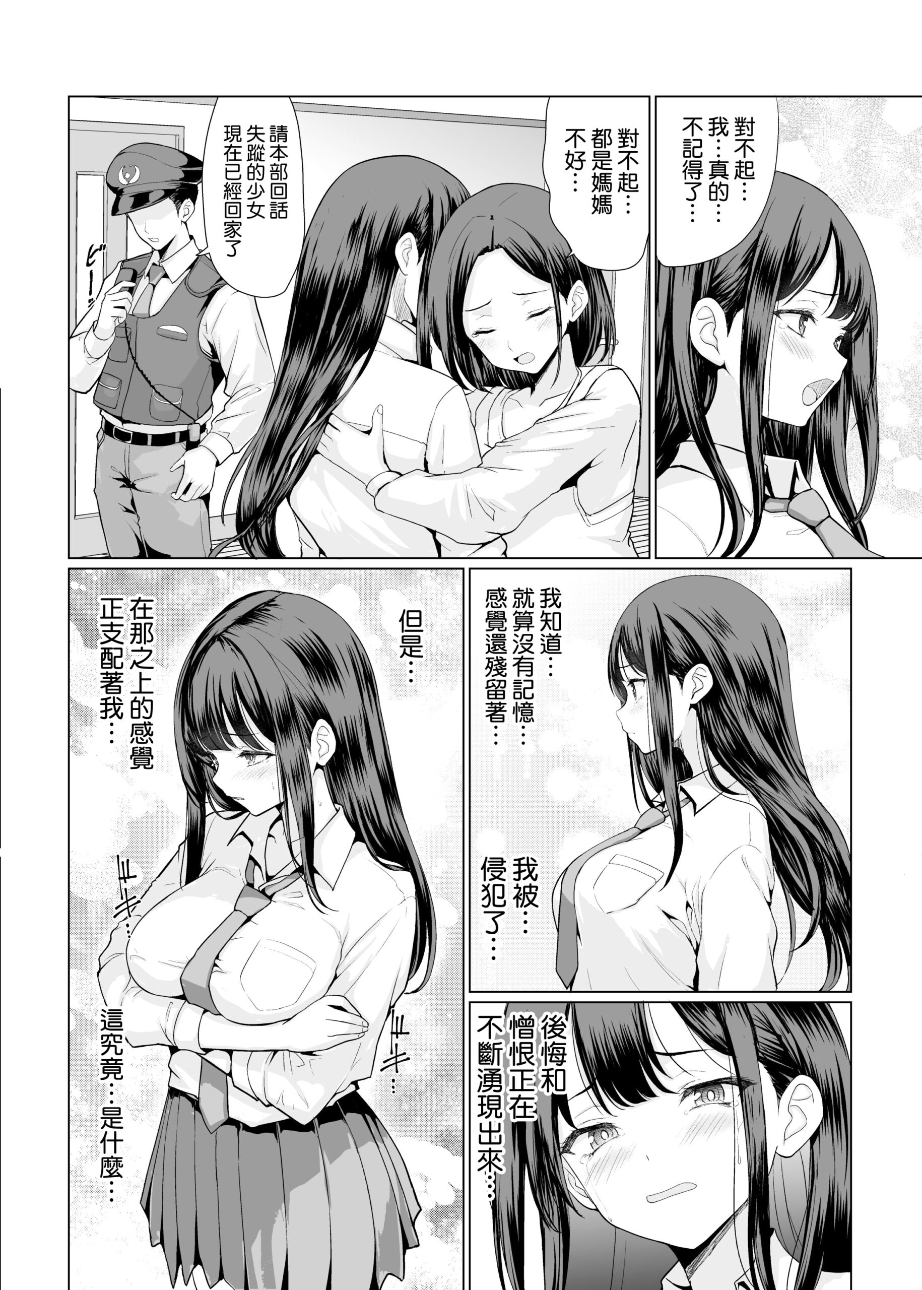 Kichiku na Oji-san-tachi ni Hamerarete - Page 55