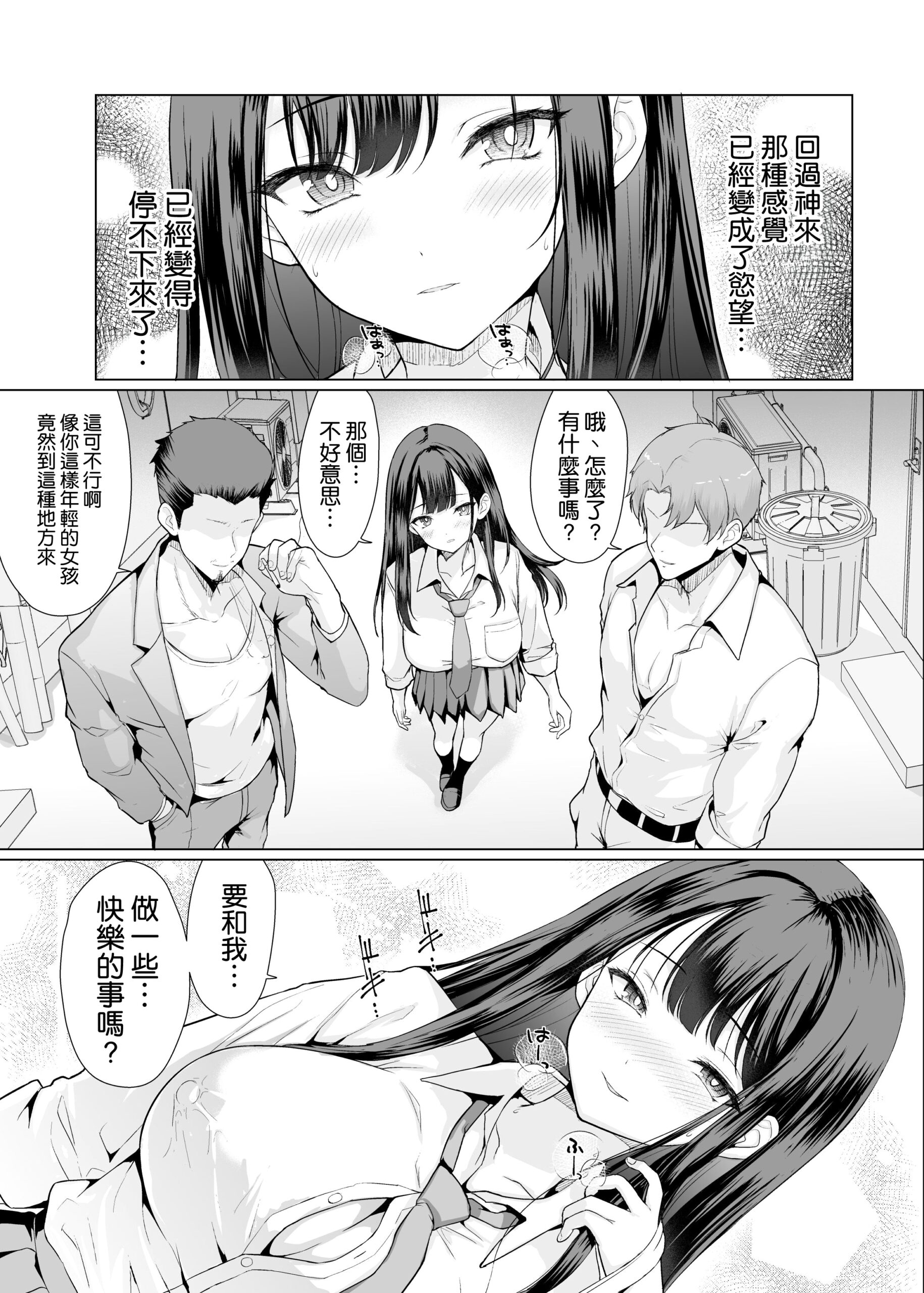 Kichiku na Oji-san-tachi ni Hamerarete - Page 56