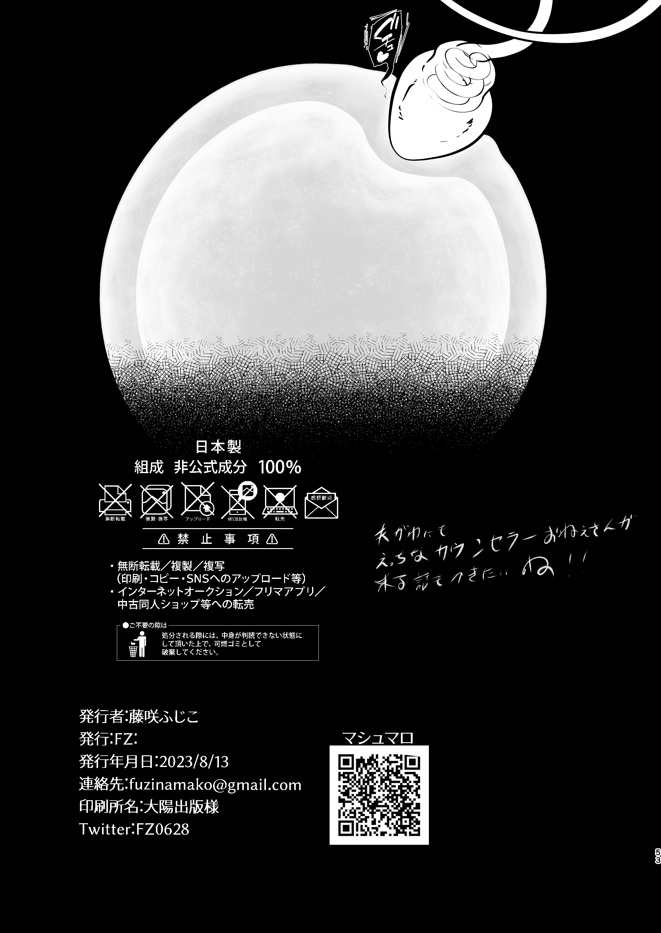 Seifu Kounin Sex Counselor ni Netorareta Boku no Tsuma | My Wife Got Taken From Me By A Government-Appointed Sex Counselor - Page 53