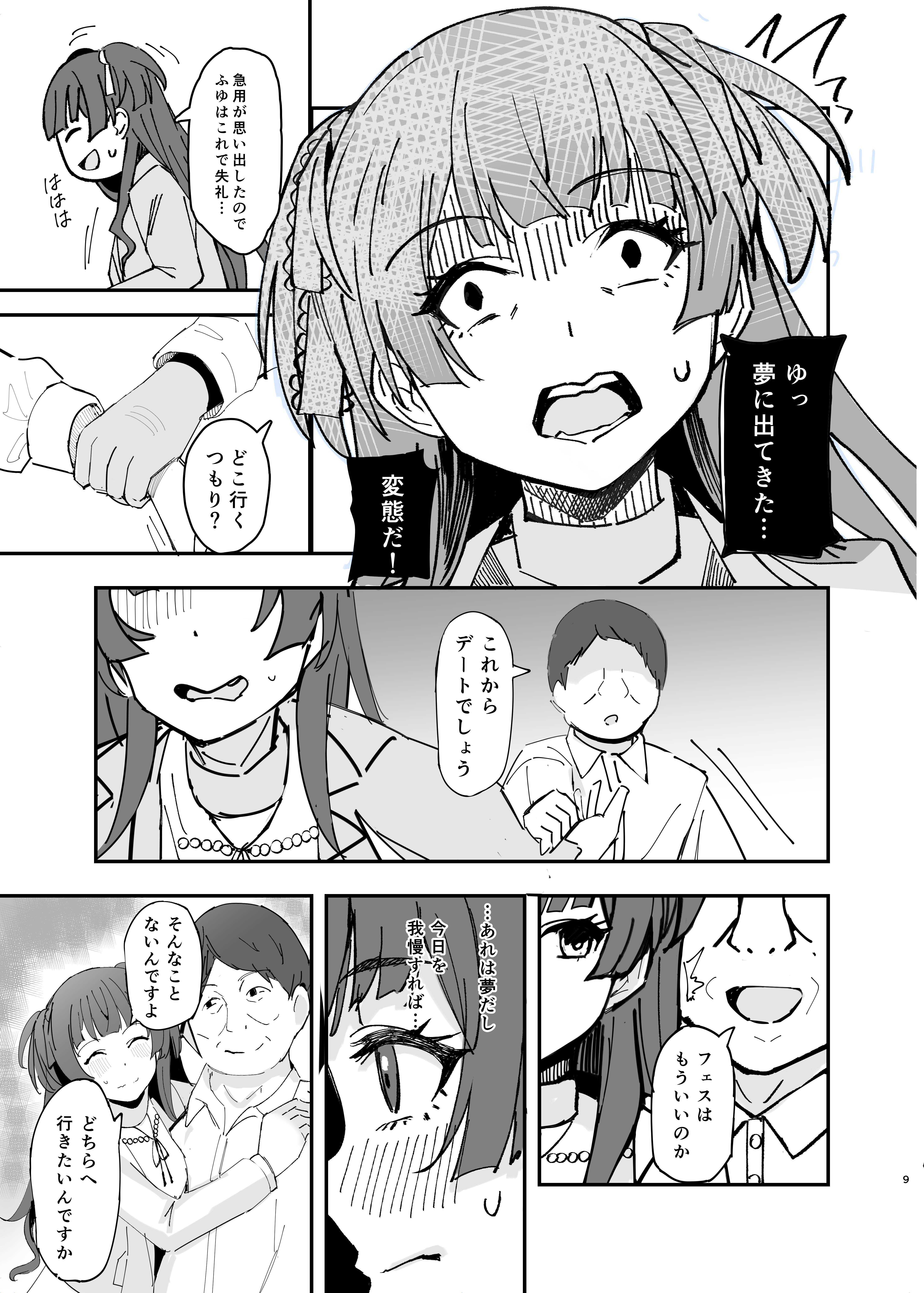 Withering Flower - Page 9
