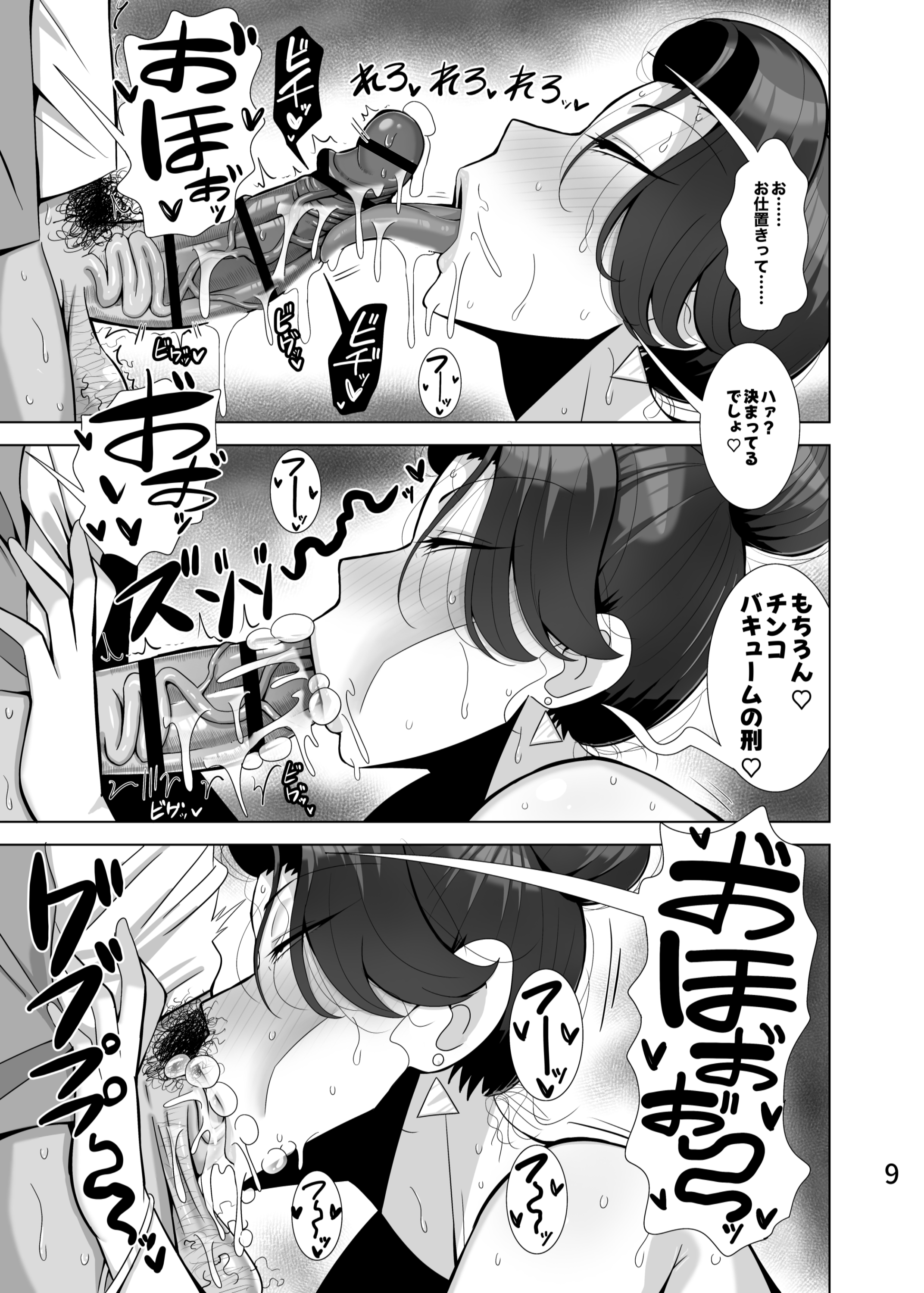 Musume no kareshi o netoru haha - Page 10