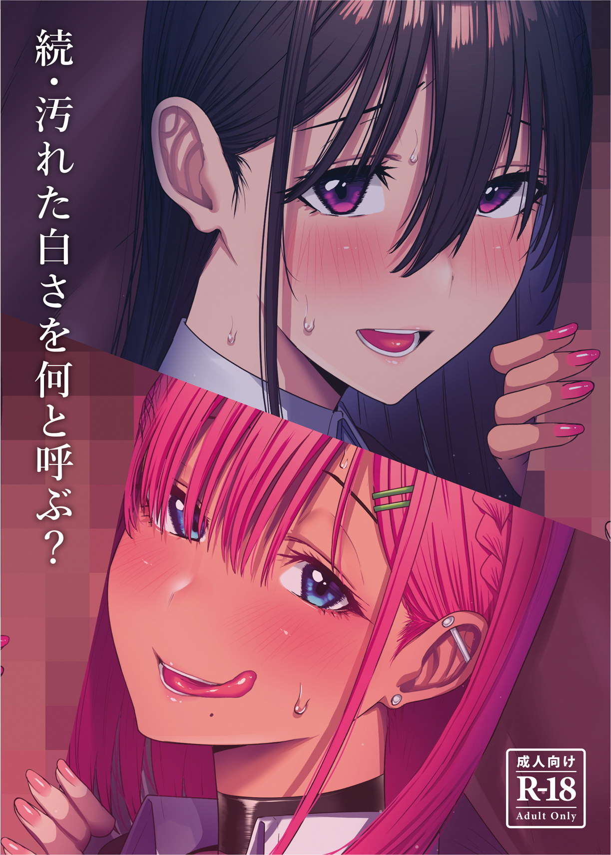 Zoku Yogoreta Shirosa o Nanto Yobu? | What Do You Call A Sullied White Continued - Page 2
