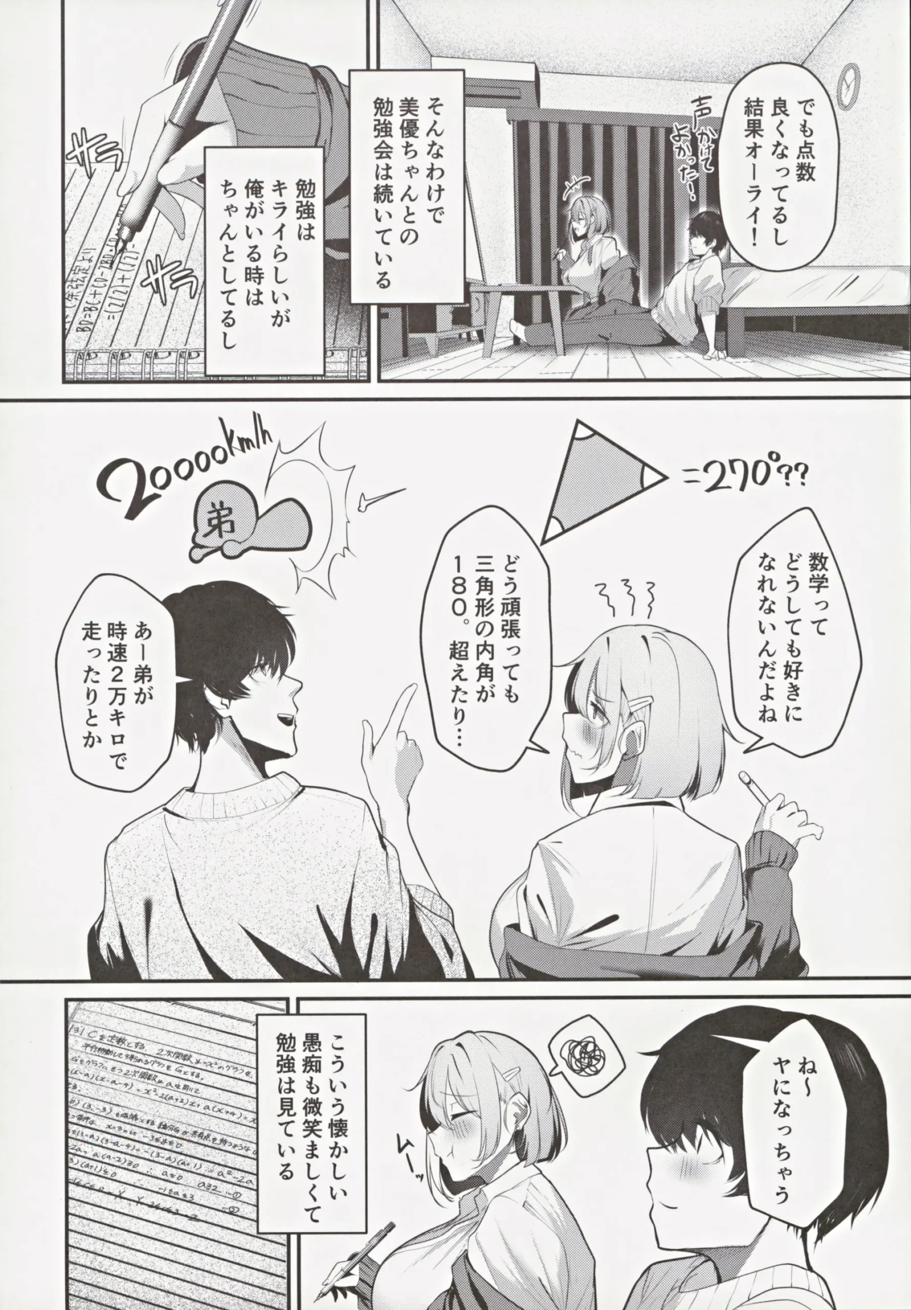 Ooya no Musume no Kyonyuu Gal ni Benkyou Oshietara Ecchi Shite Kureta Hanashi - Page 5