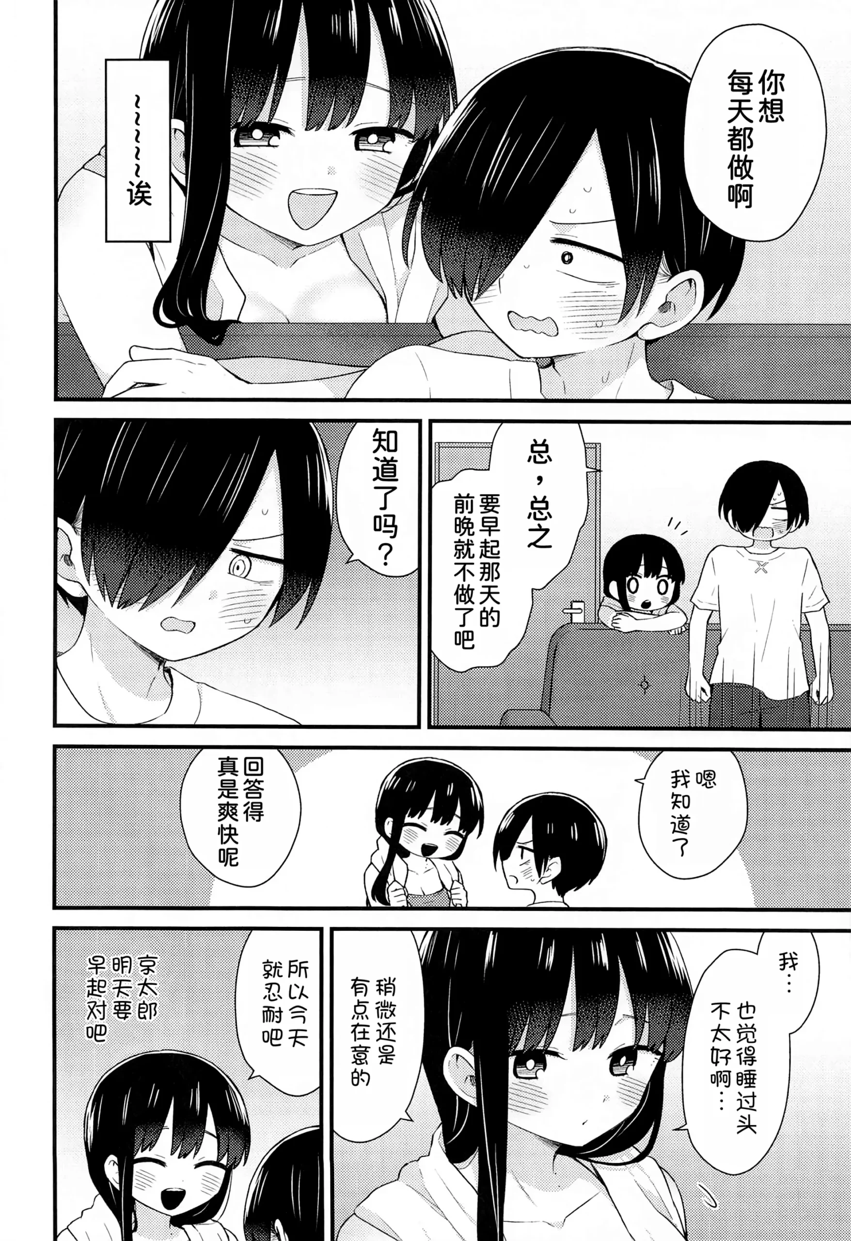 Yamada Anna wa Gaman ga Dekinai - Page 6