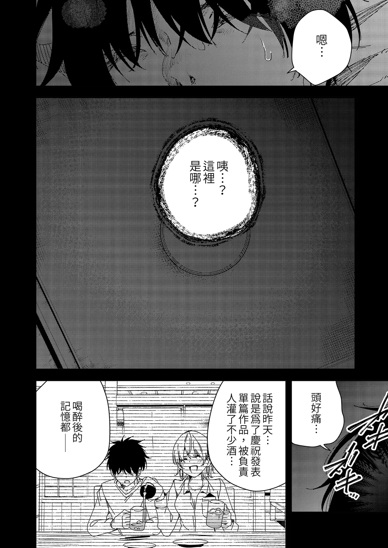 Mishiranu Joshikousei ni Kankin Sareta Toki no Hanashi - Page 6