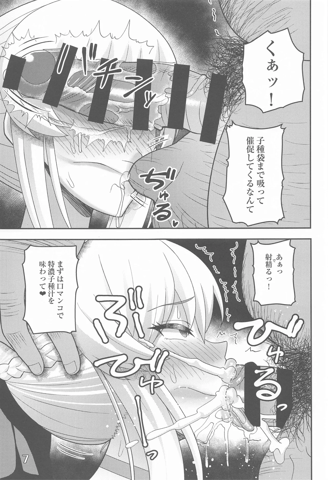Netorare Tsuma Morgan - Page 6