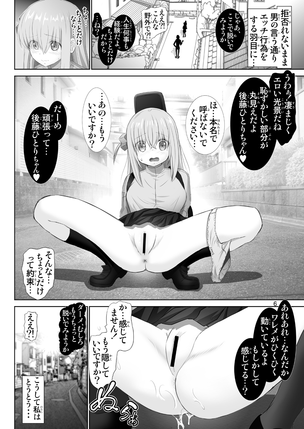 Bocchi the Hitori - Page 6